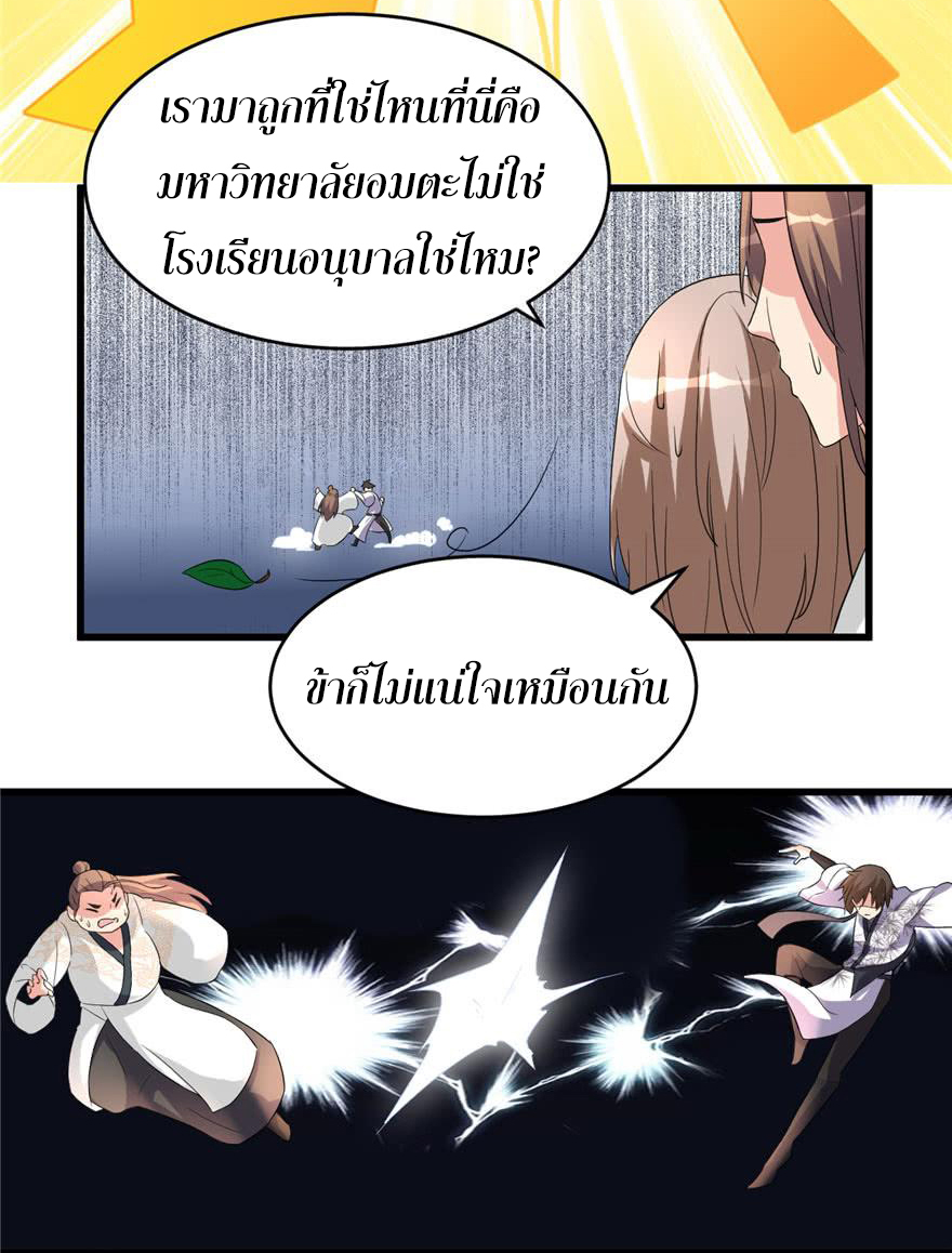 I might be a fake fairy ตอนที่ 11 หน้า 11