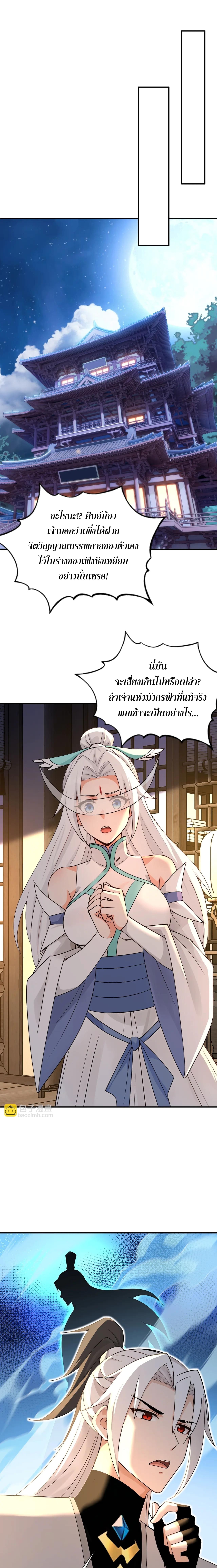 ข้าขอบ่มเพาะศิษย์แบบชิวๆ ก็แล้วกัน! (ชนจีน) ตอนที่ 187 หน้า 2