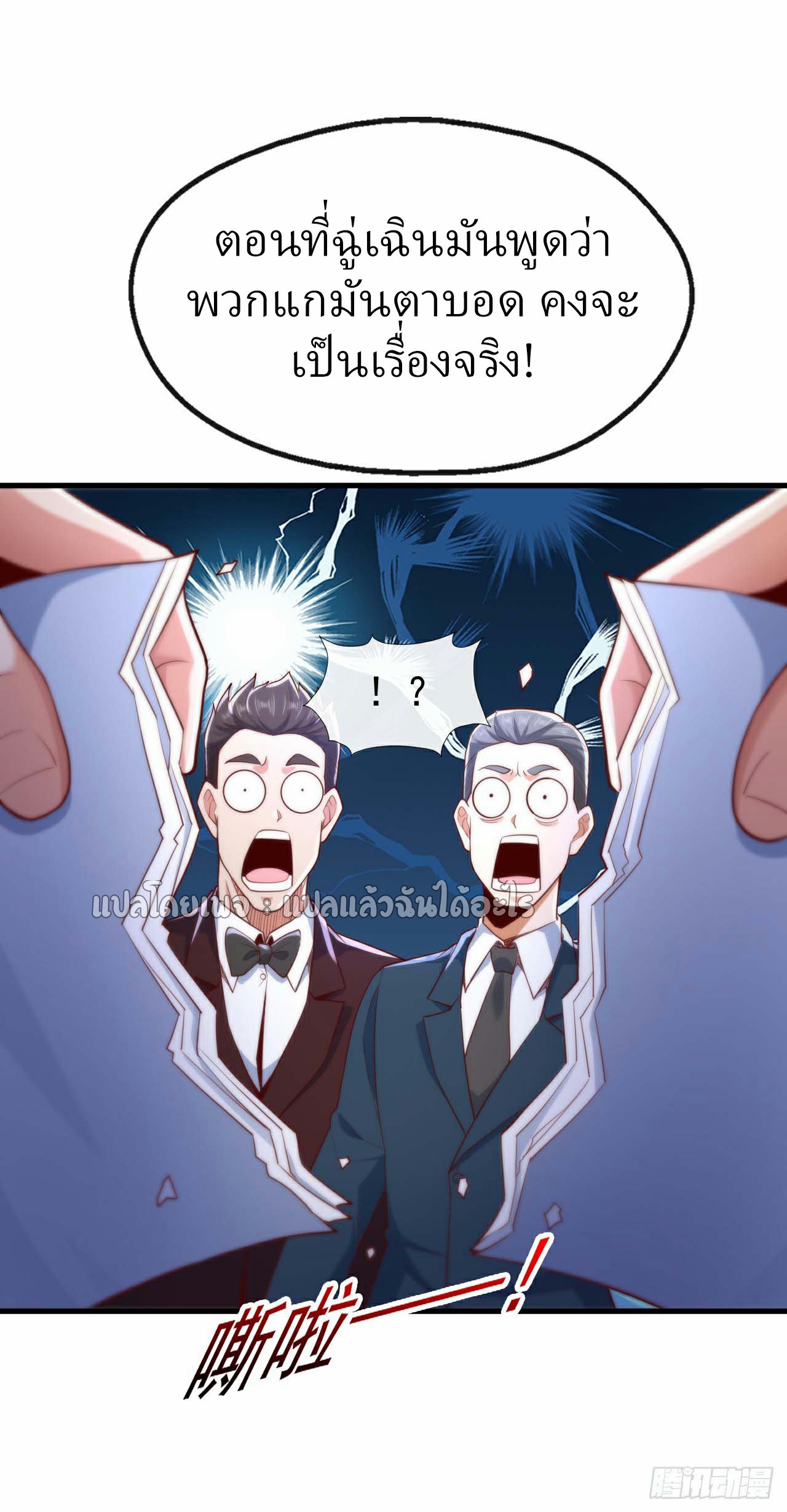สุดยอดลูกเขยฟ้าประทาน ตอนที่ 18 หน้า 2