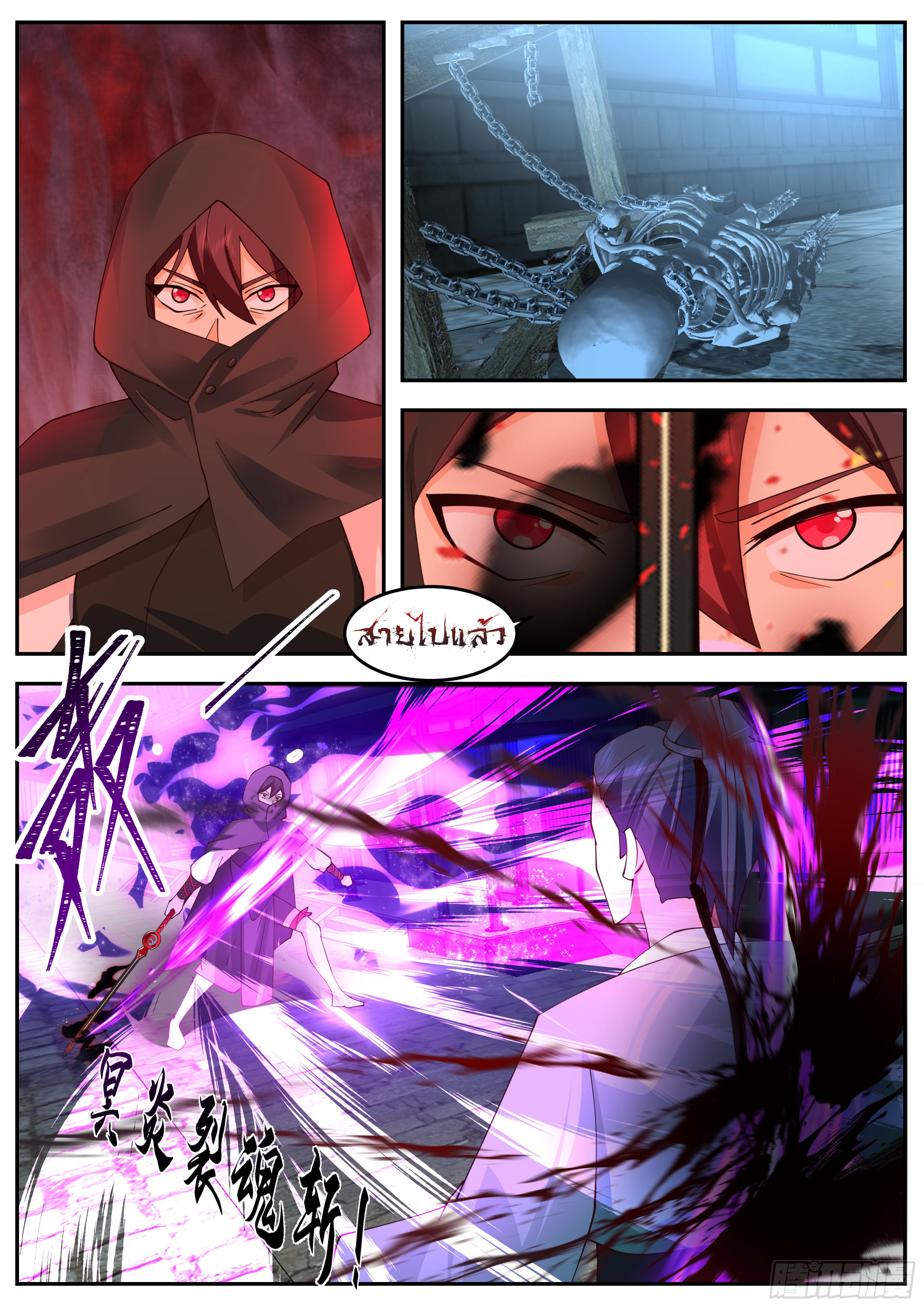 ดาบที่แกร่งขึ้นจากการฆ่า ตอนที่ 73 หน้า 13