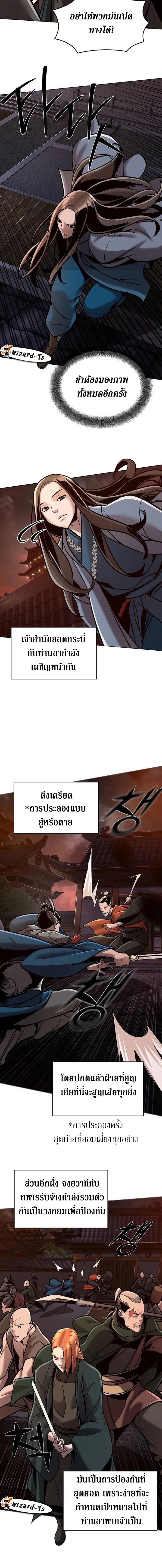 The mysterious world's greatest martial artist little prince ตอนที่ 18 หน้า 8