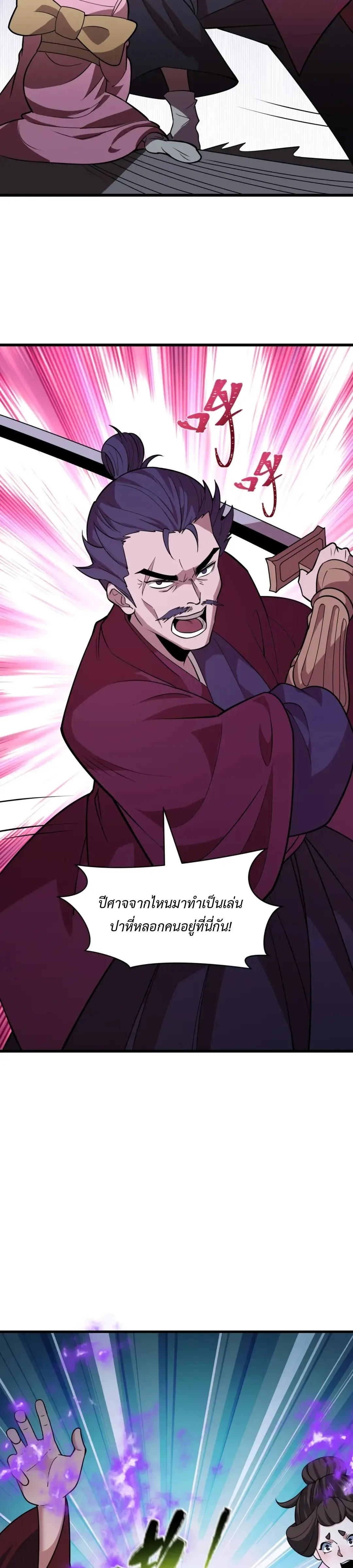 Era of the Haunted - ยุคสมัยแห่งภูตผี ตอนที่ 520 หน้า 23