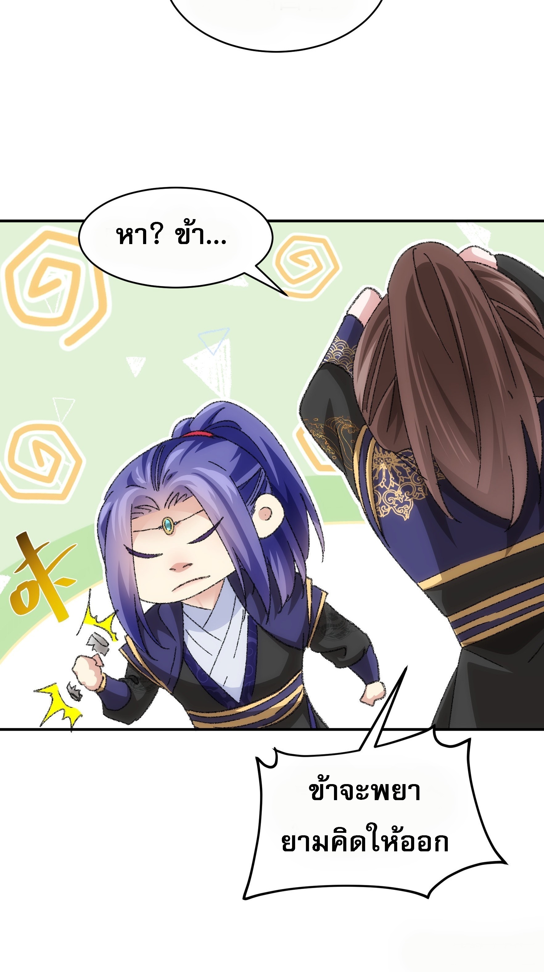 ข้าจะกำหนดชะตาตัวเอง ทันจีน ตอนที่ 124 หน้า 41