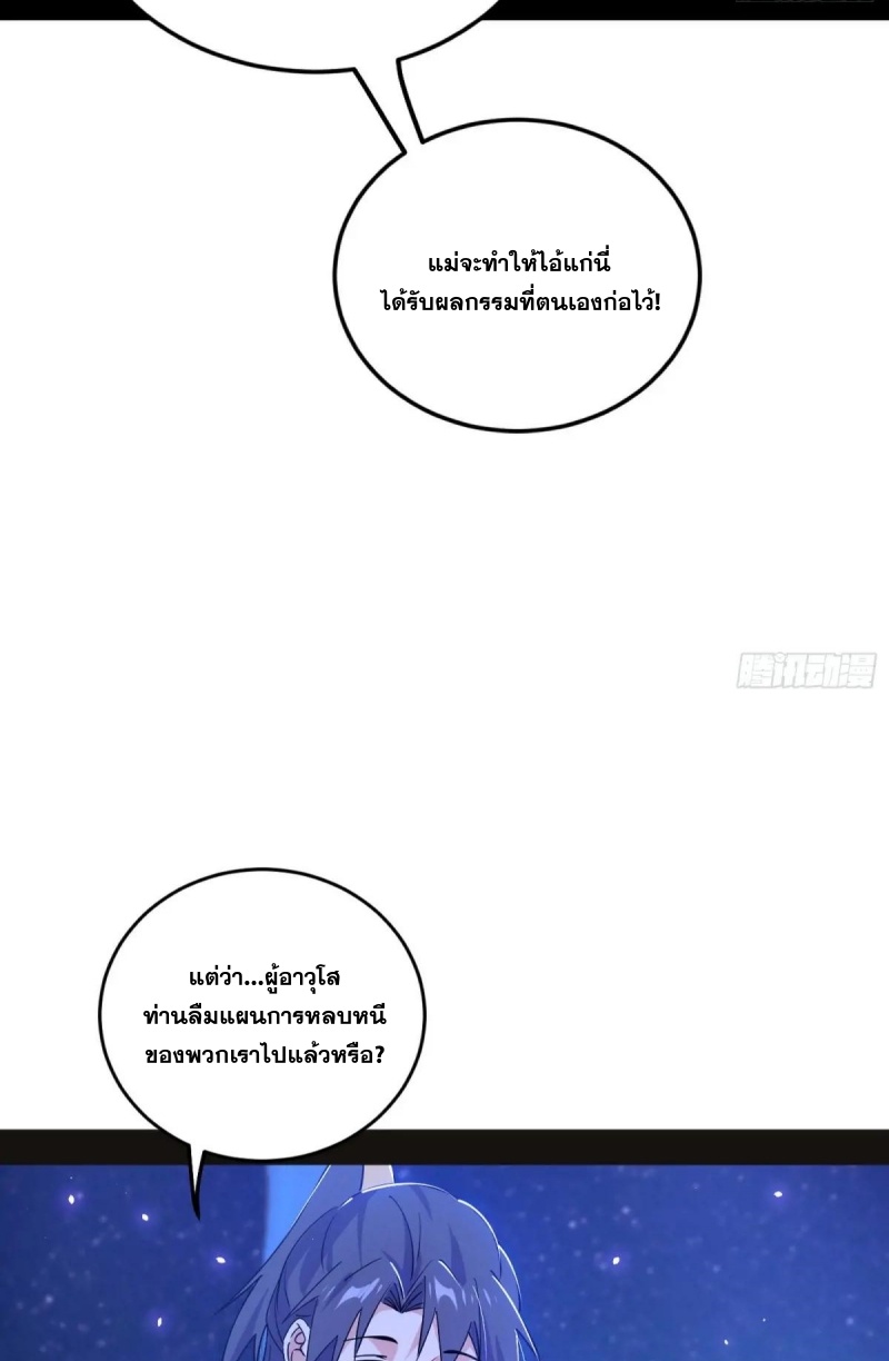 I'm an Evil God ข้าคือจักรพรรดิปีศาจ ตอนที่ 471 หน้า 52