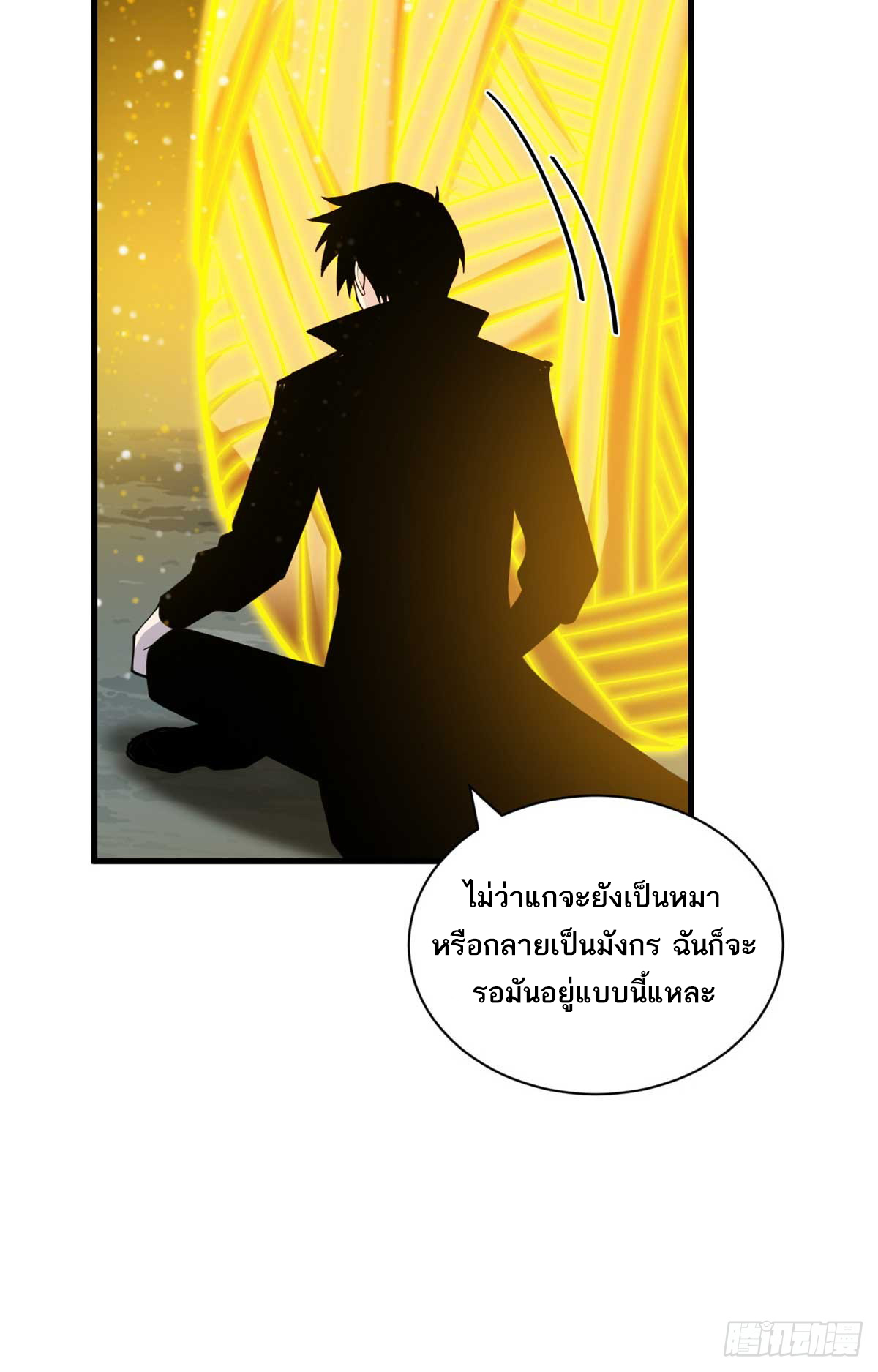 โคตรเทพร้านสัตว์อสูร ตอนที่ 113 หน้า 19