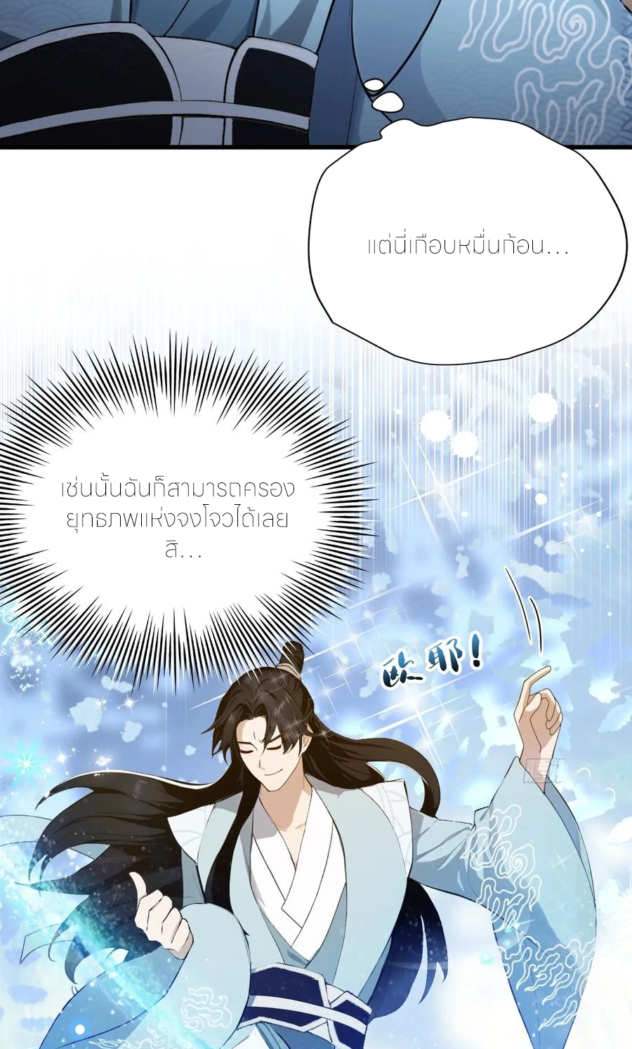 ฉันเป็นไม่รู้ตัวเองว่าโหด~ ตอนที่ 79 หน้า 42