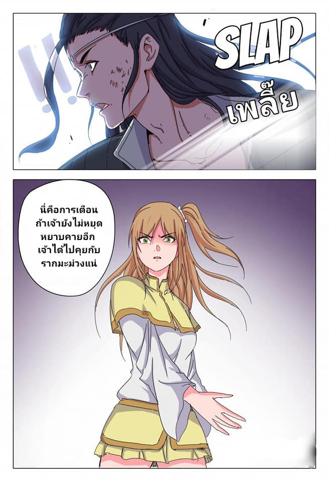 เจ้าแห่งอาณาจักรในตำนาน  Master of Legendary Realms ตอนที่ 38 หน้า 12