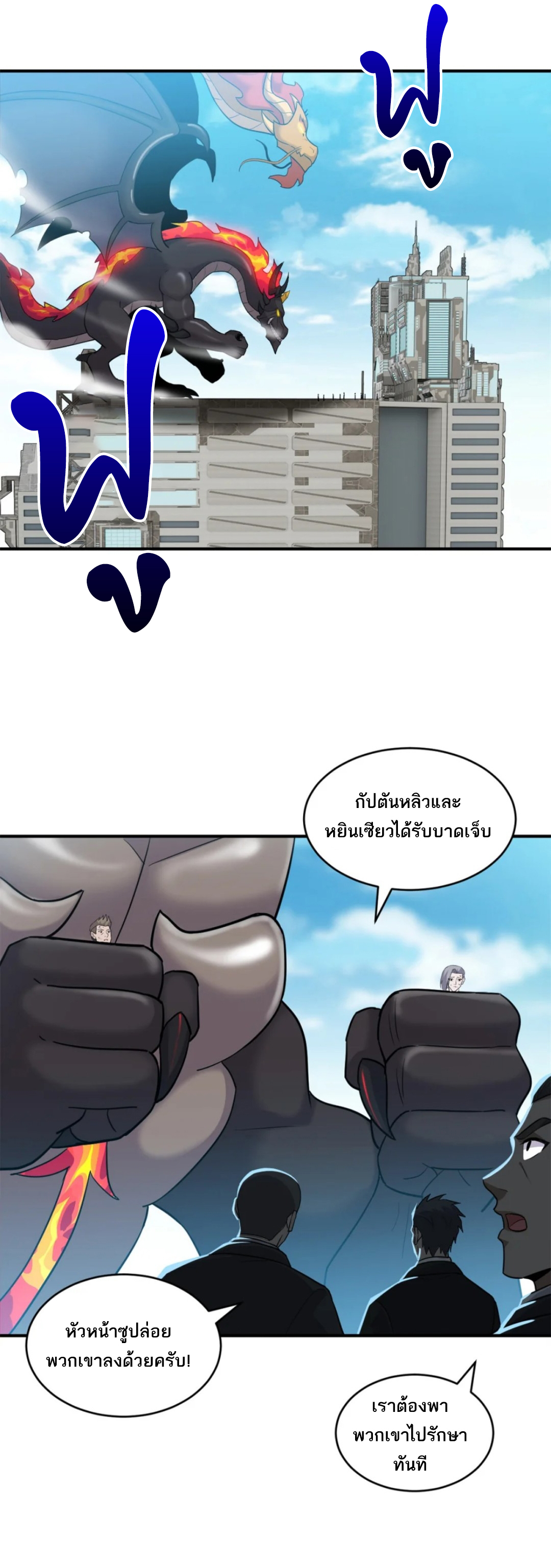 โคตรเทพร้านสัตว์อสูร ตอนที่ 139 หน้า 19