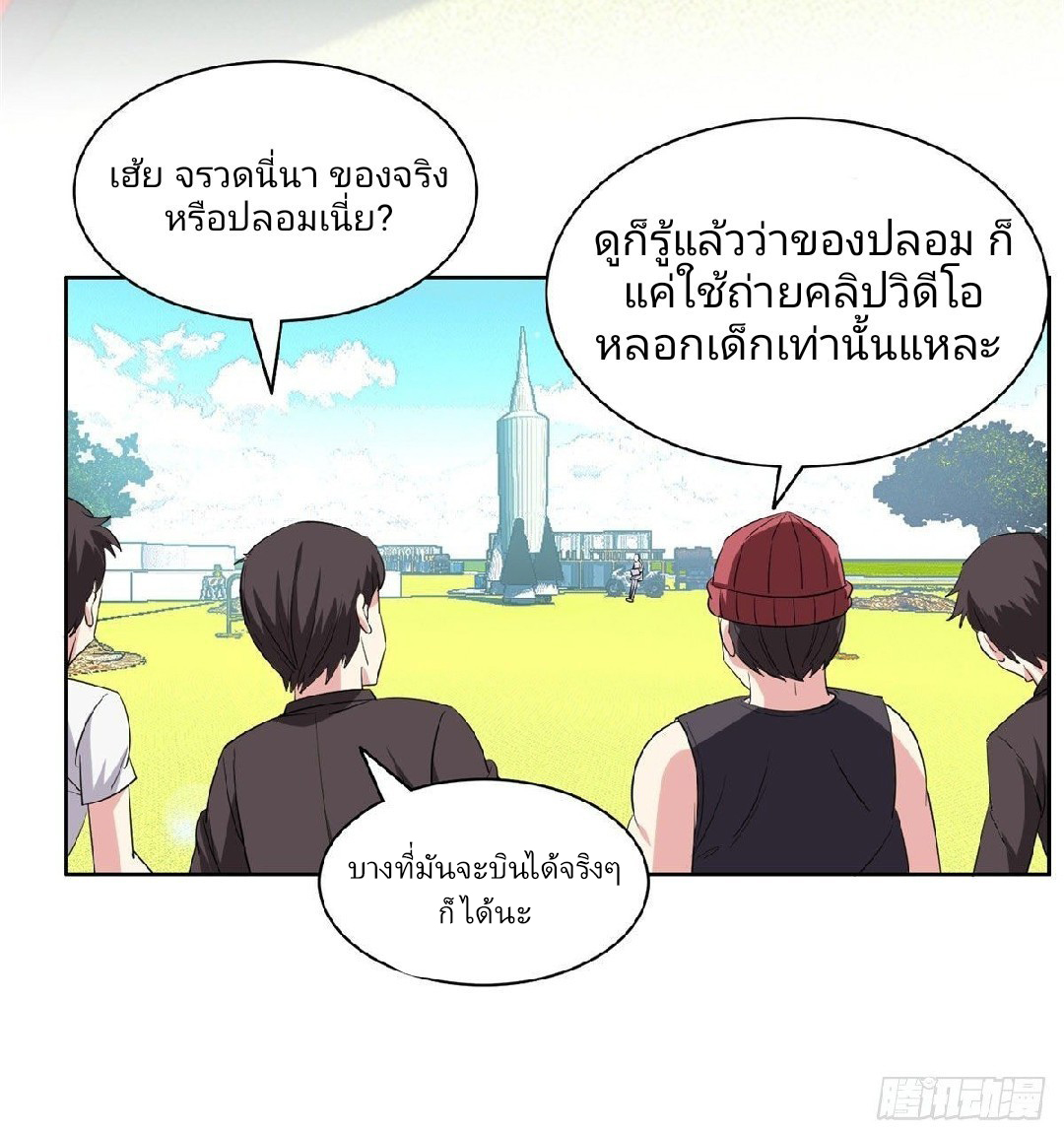 การเกิดใหม่ของพระเจ้ากับระบบผลาญเงินสุดกาว ตอนที่ 15 หน้า 26