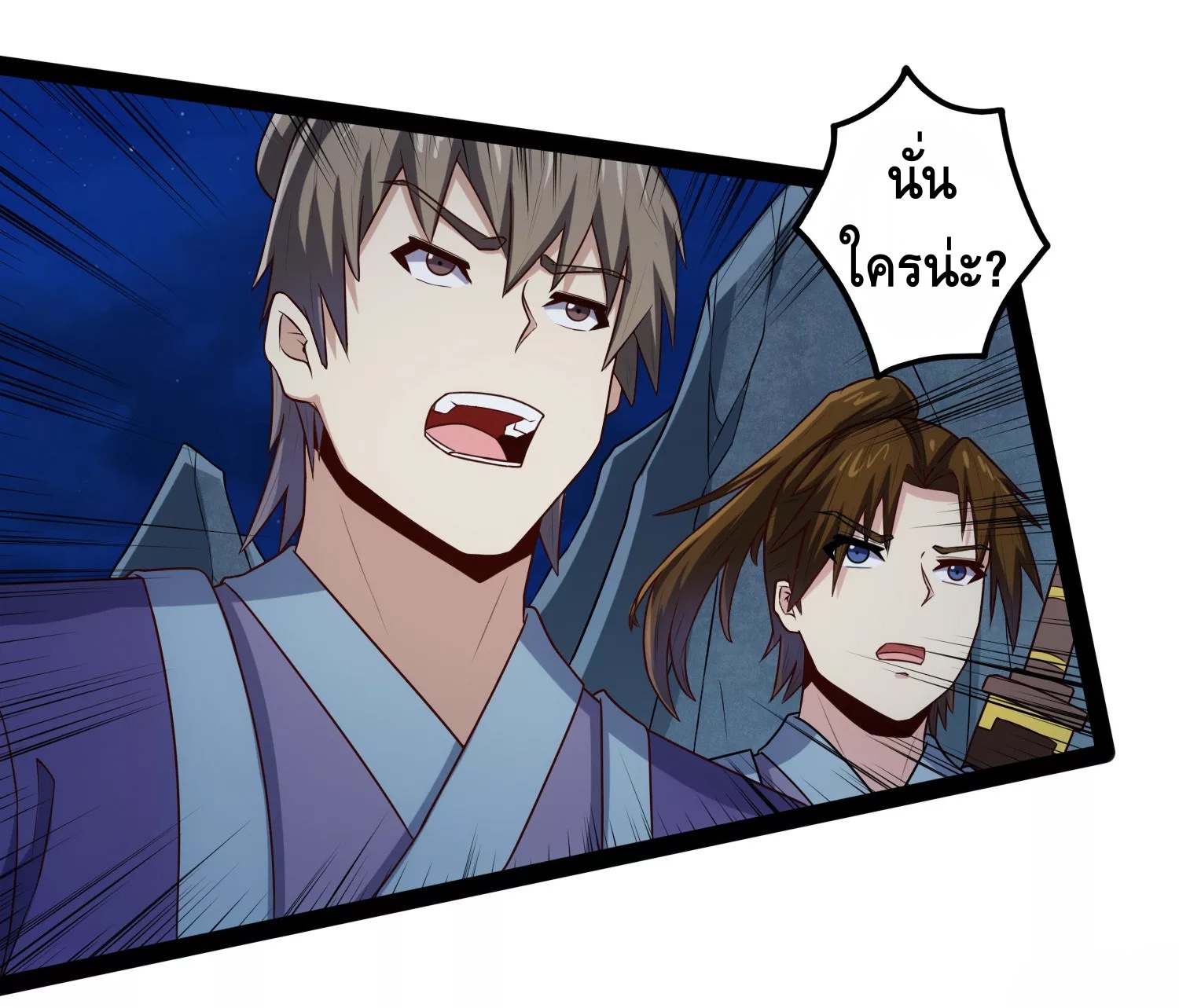 เหยียบย่ำแม่น้ำอมตะ ตอนที่ 110 หน้า 11