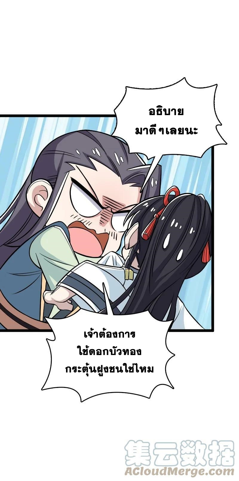 ชีวิตอันสันโดษของจักพรรดิ์หลินเกอ ตอนที่ 168 หน้า 49