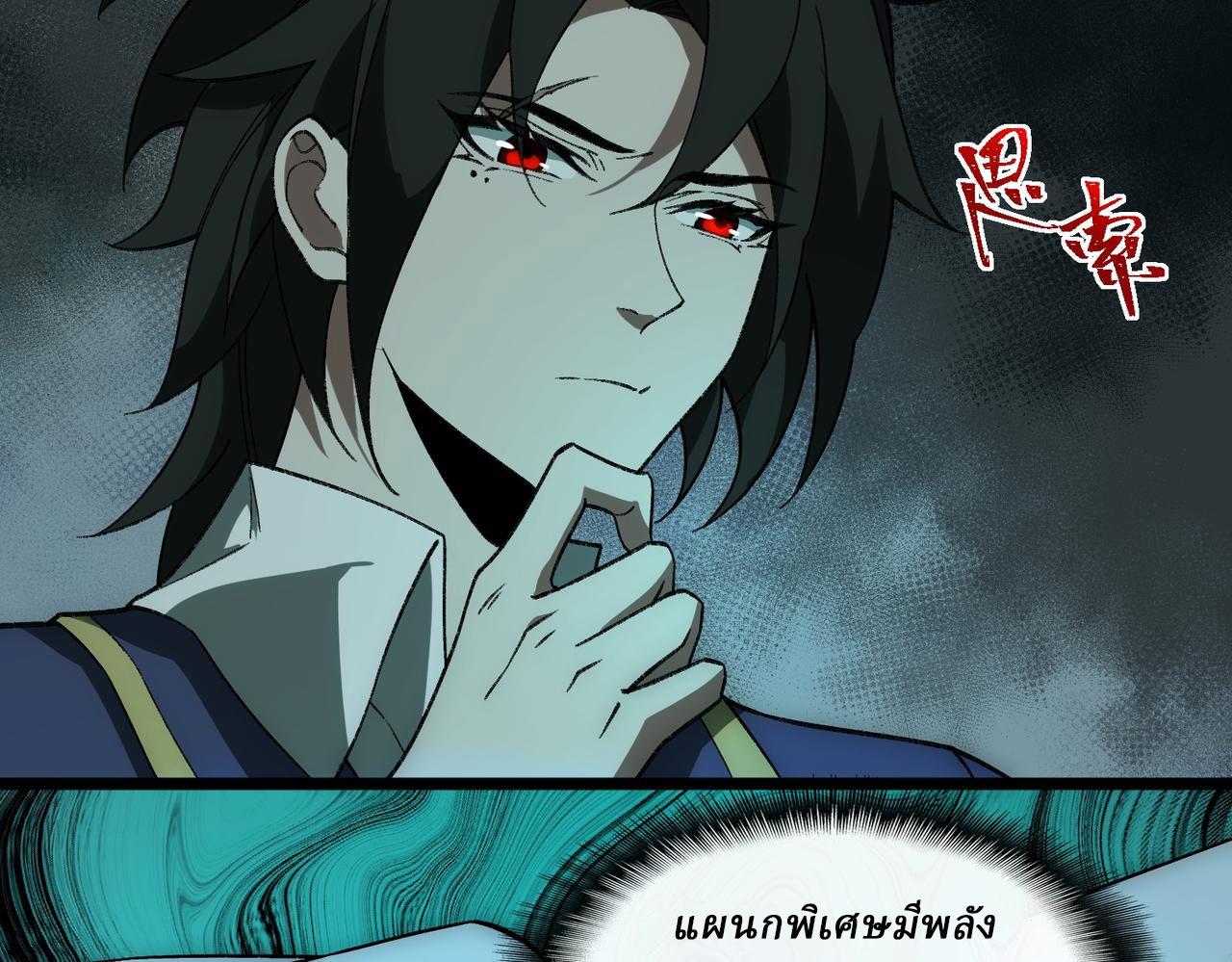 I created an Urban Legend ตอนที่ 25 หน้า 34