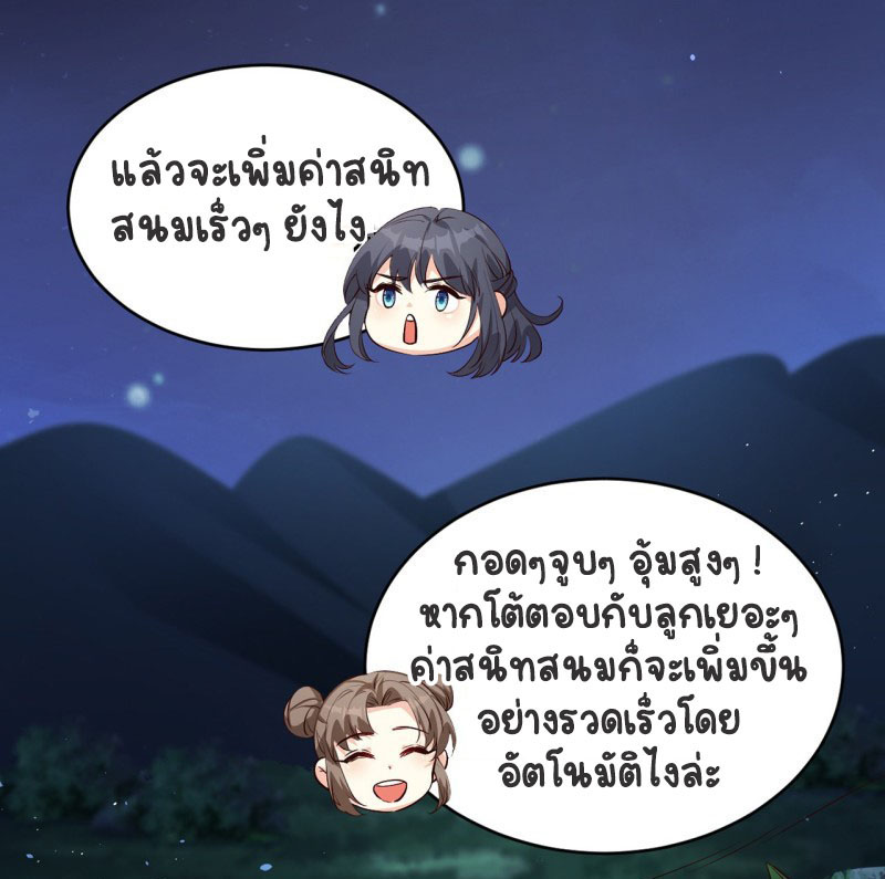 ปีศาจจิ้งจอกของฉันวันนี้ก็ยังเป็นเด็กดี? ตอนที่ 5 หน้า 27