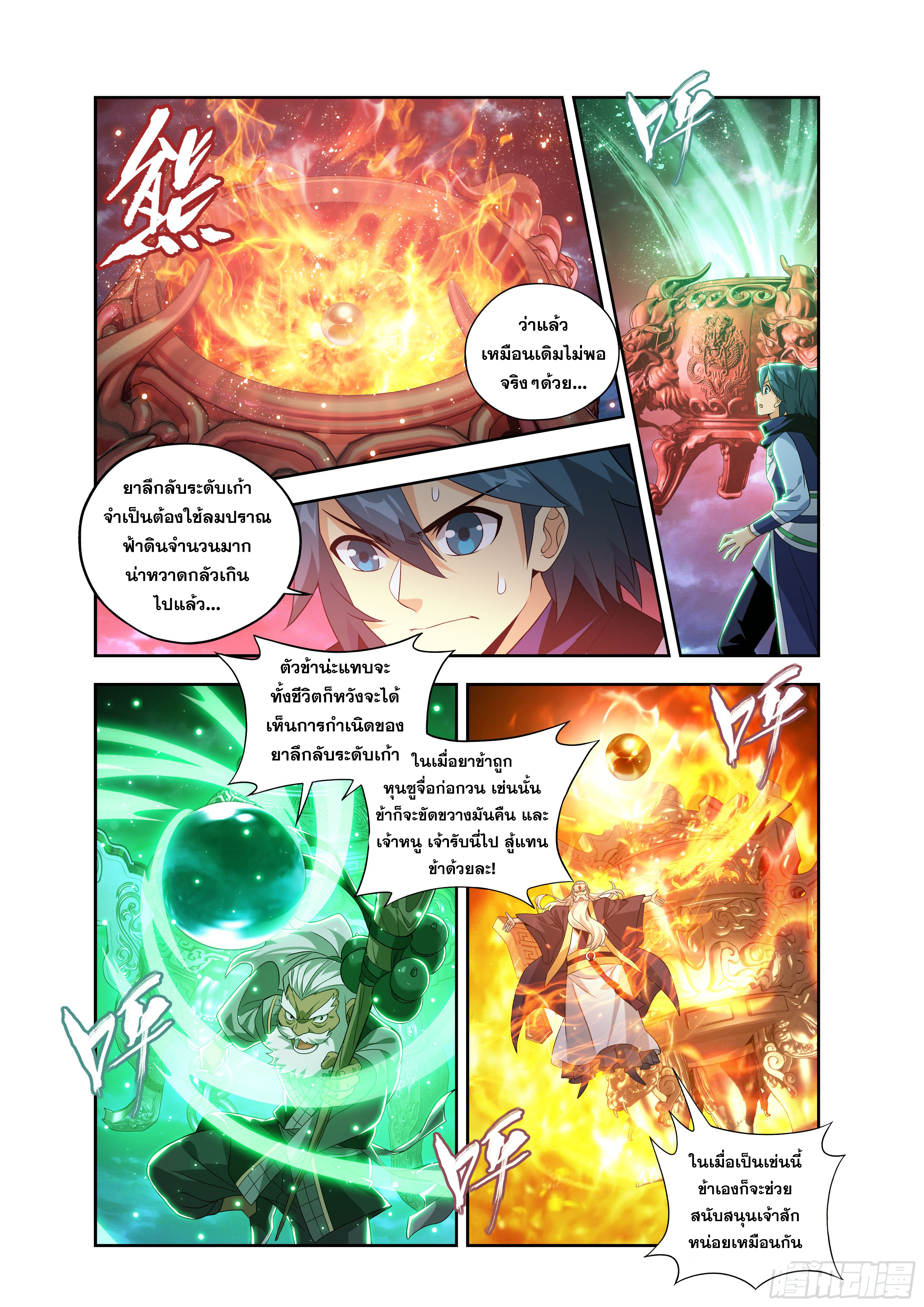 Doupo Cangqiong (ชนจีน) ตอนที่ 144 หน้า 19