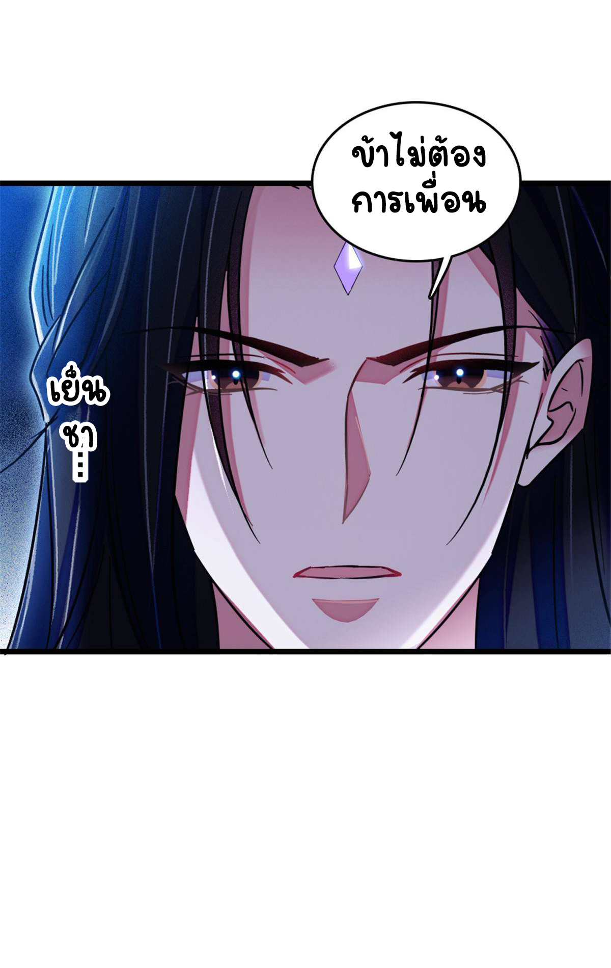 Romance In The Beast World ตอนที่ 49 หน้า 7