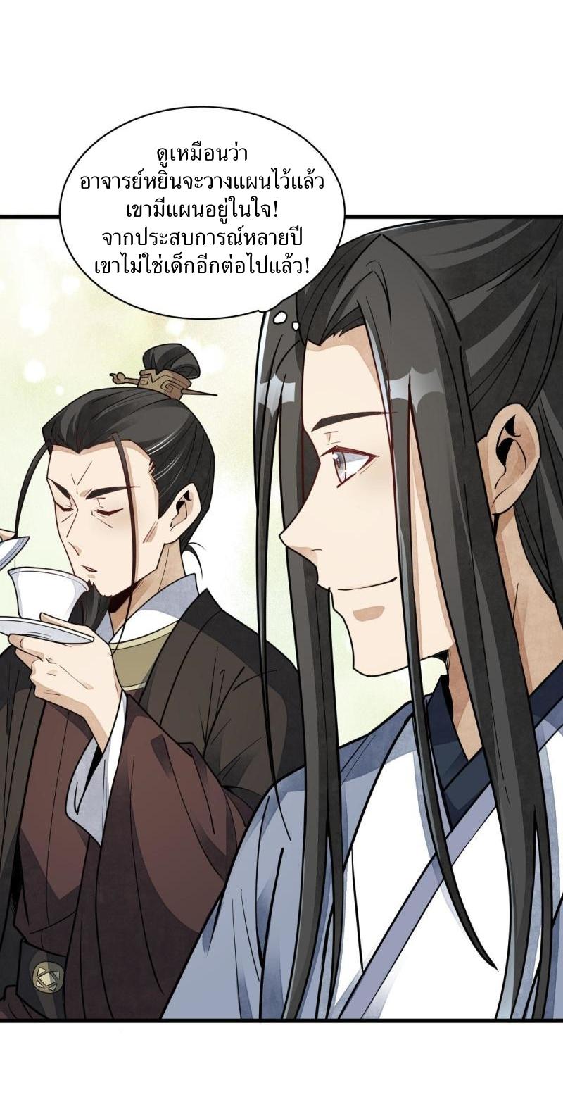 Lan Ke Qi Yuan ตอนที่ 128 หน้า 27