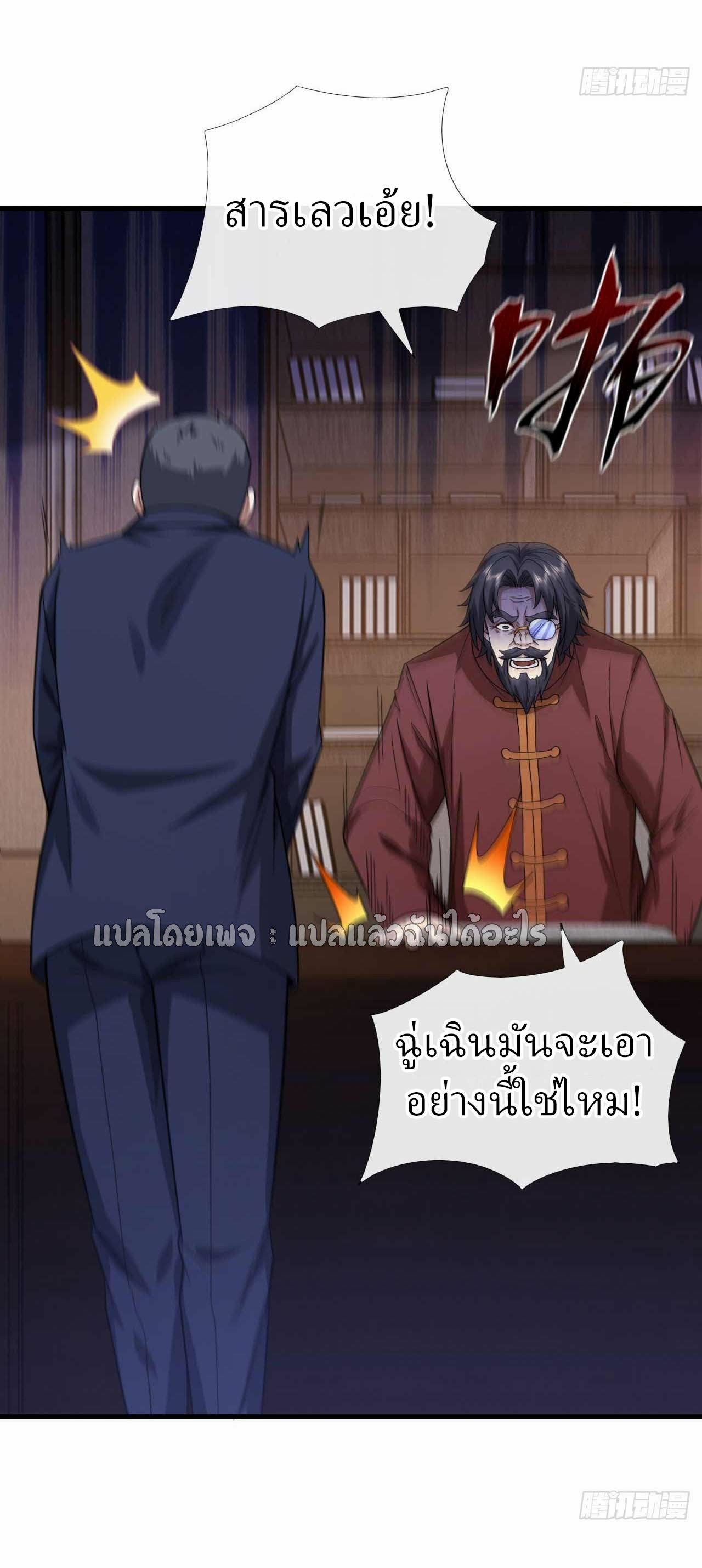 สุดยอดลูกเขยฟ้าประทาน ตอนที่ 54 หน้า 8