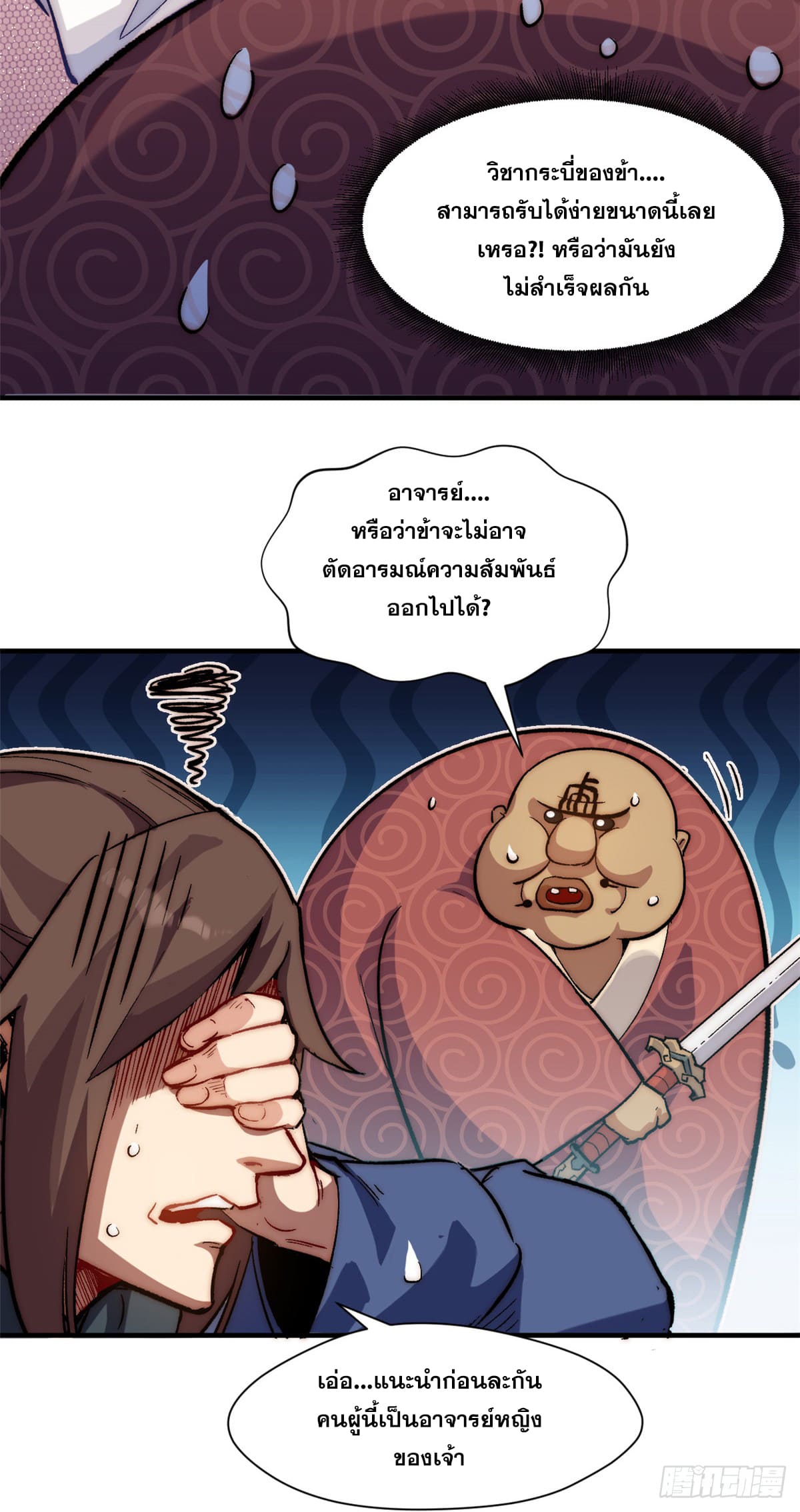 ระบบสุ่มดวงชะตา(ทันจีน) ตอนที่ 70 หน้า 26