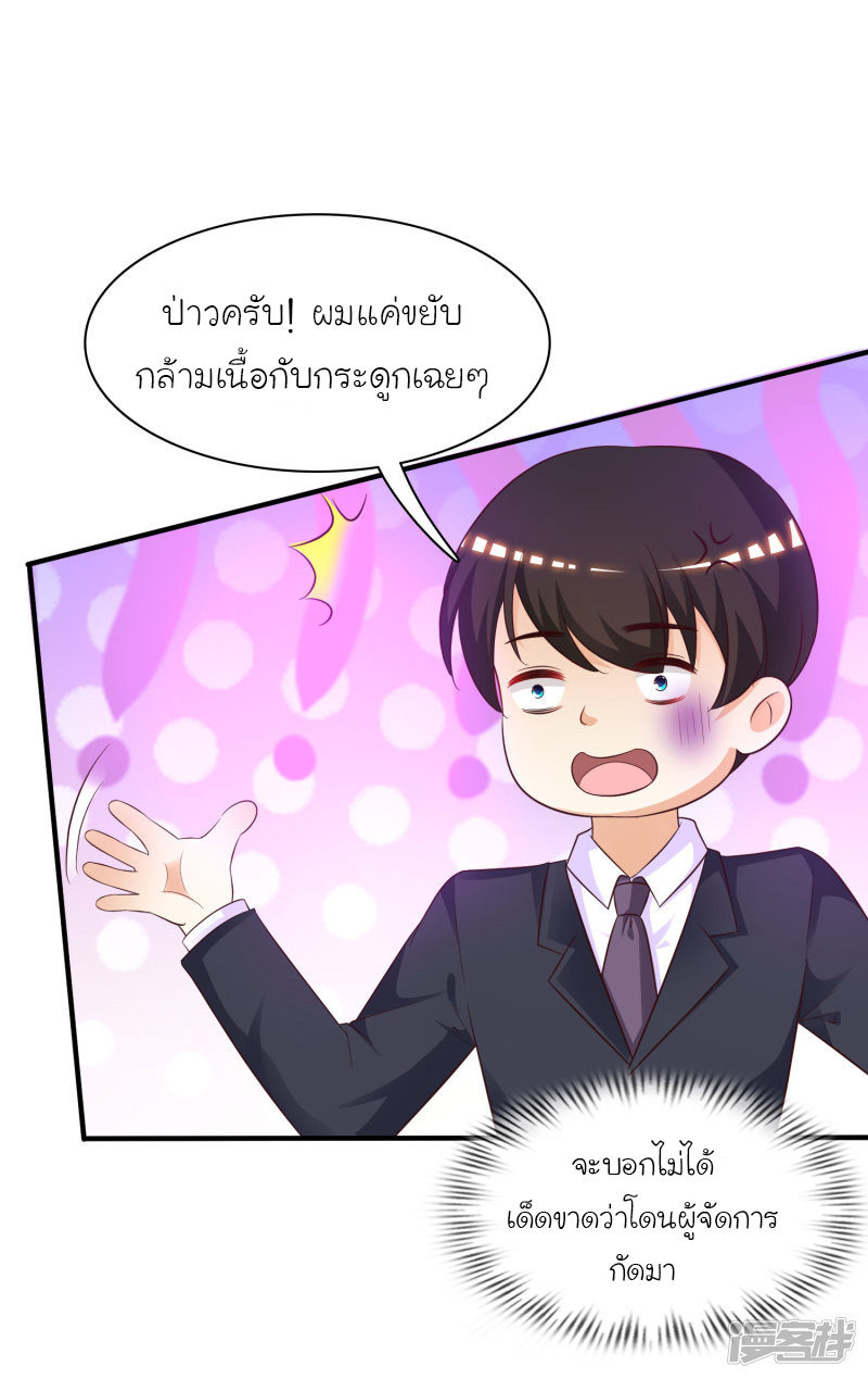 ราชาดอกไม้อมตะ ตอนที่ 61 หน้า 7