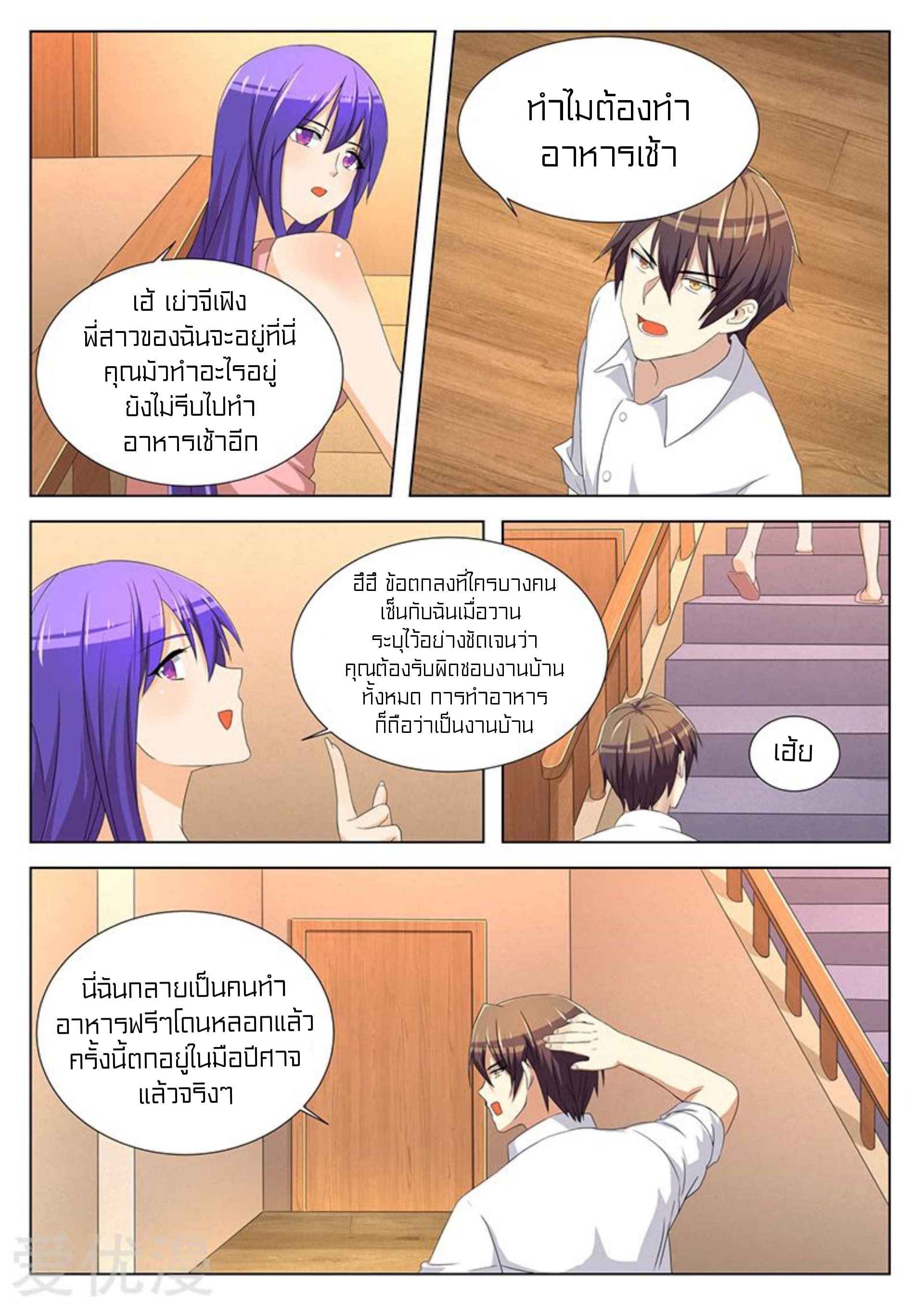 Special Agent Dragon Soul ตอนที่ 31 หน้า 11