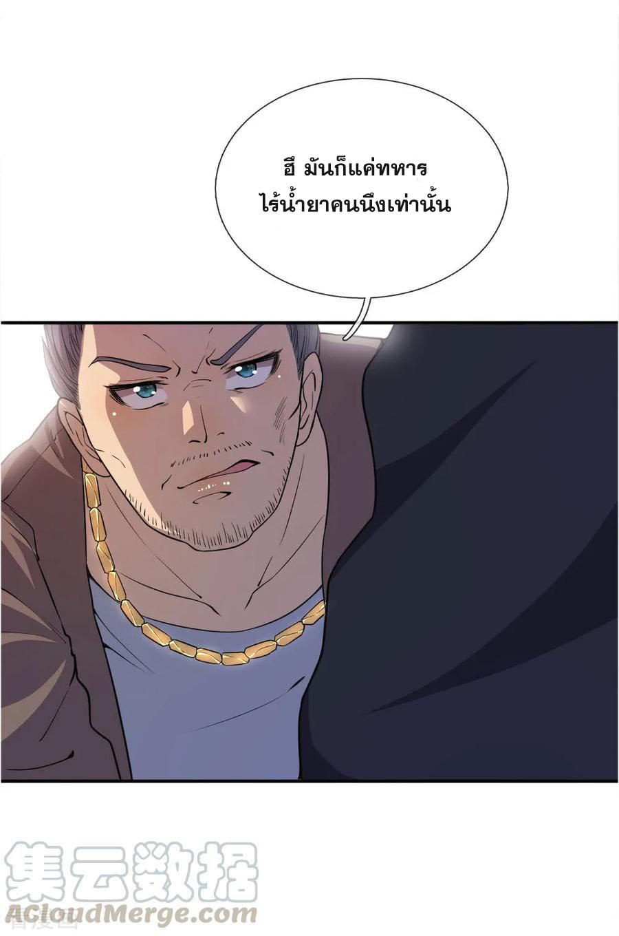 มหาเทพเซียนหมอ ตอนที่ 48 หน้า 8