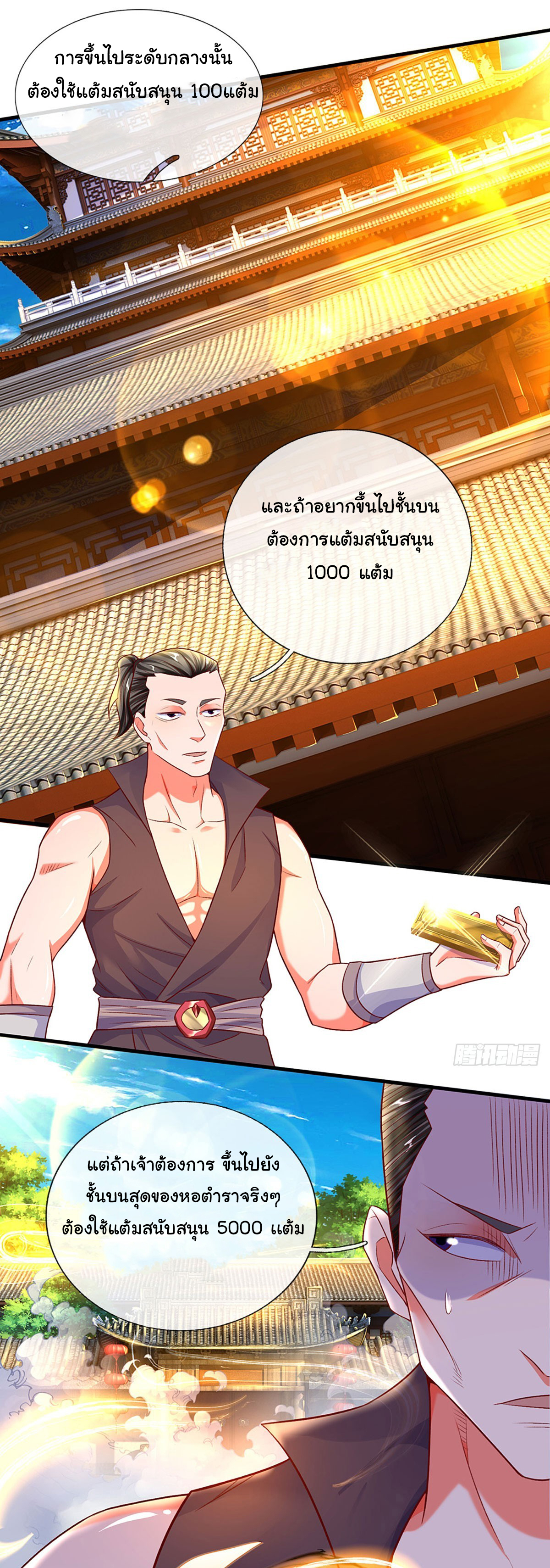 ยอดยุทธมารโอสถ ตอนที่ 27 หน้า 17