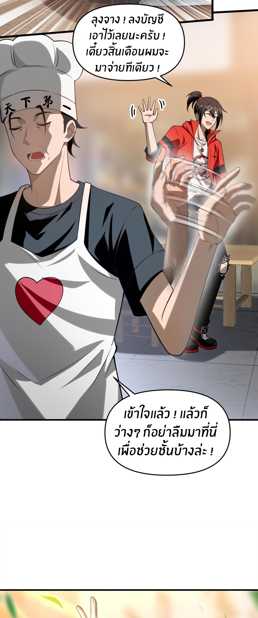 During the live broadcast, I proposed to the female ghost - she really agreed?! ตอนที่ 11 หน้า 11