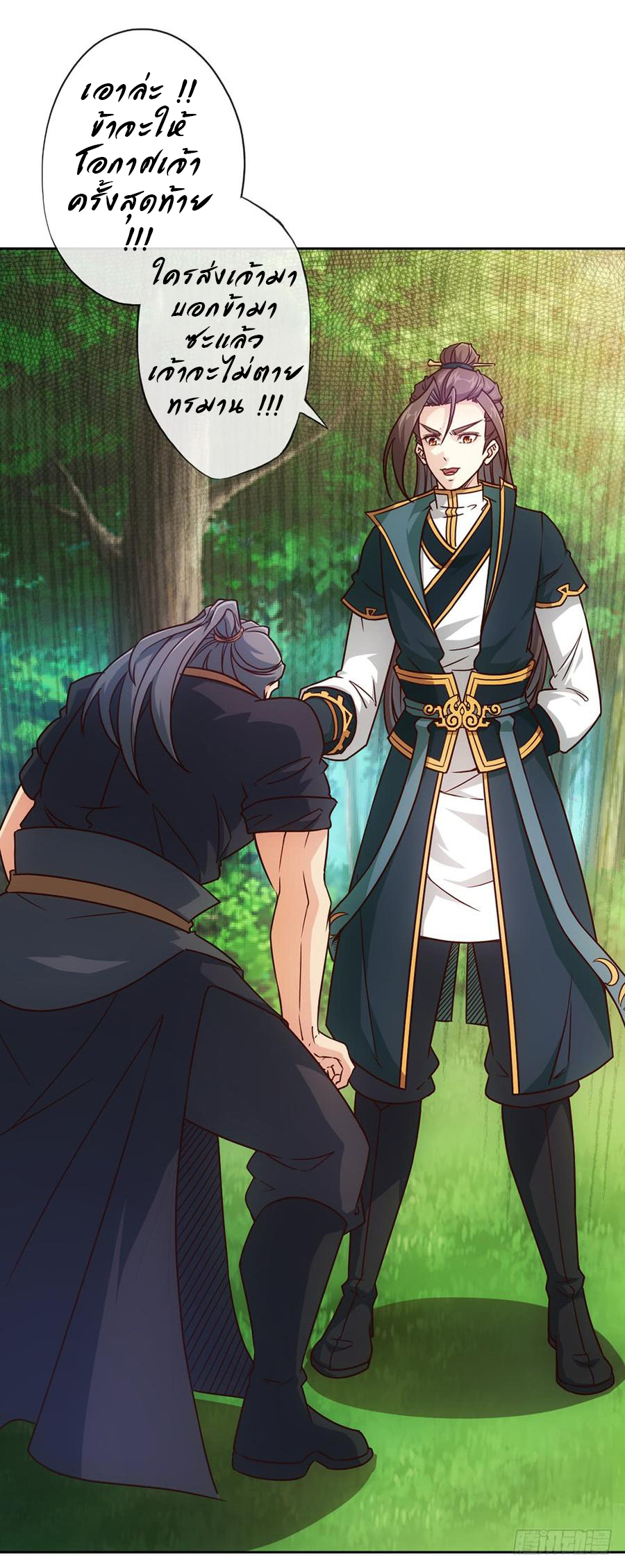 เทพเจ้าหงส์สวรรค์ ตอนที่ 17 หน้า 3