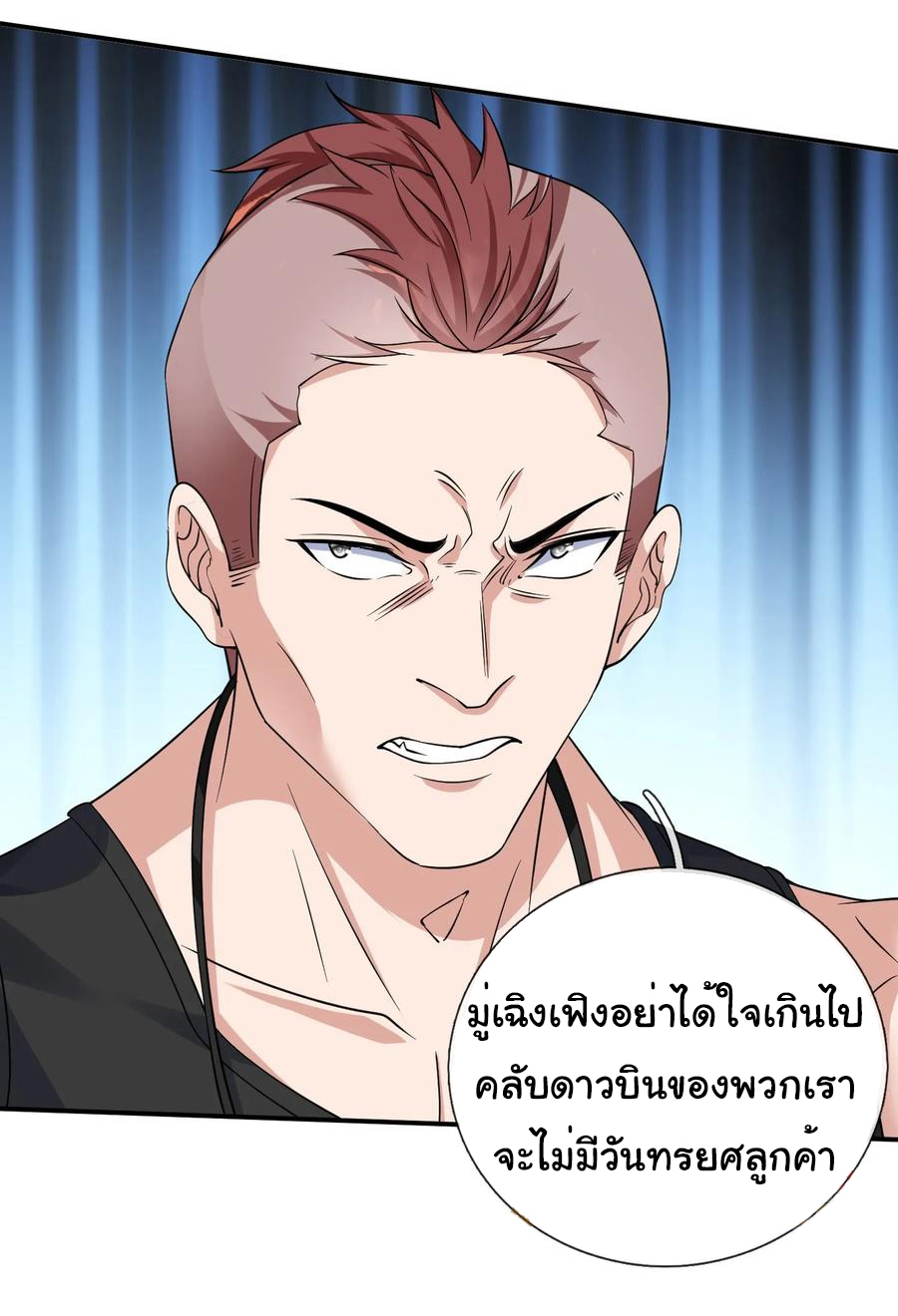 The god of war is reborn to avenge ตอนที่ 97 หน้า 17