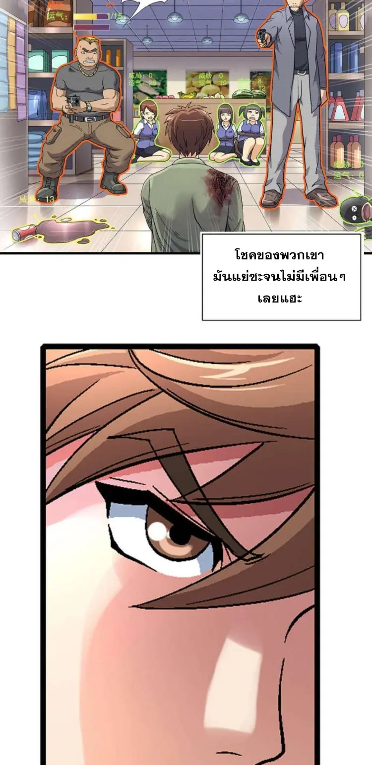 Luck Control ปรมาจารย์แห่งโชค ตอนที่ 1 หน้า 7