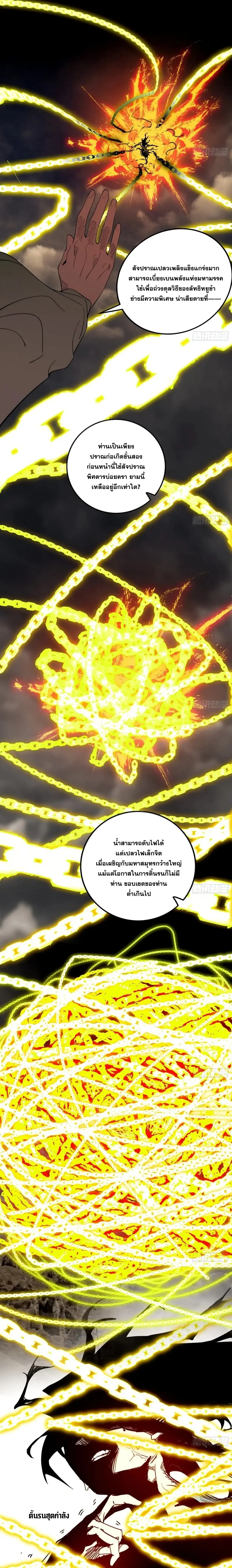 I'm an Evil God ข้าคือจักรพรรดิปีศาจ ตอนที่ 386 หน้า 12