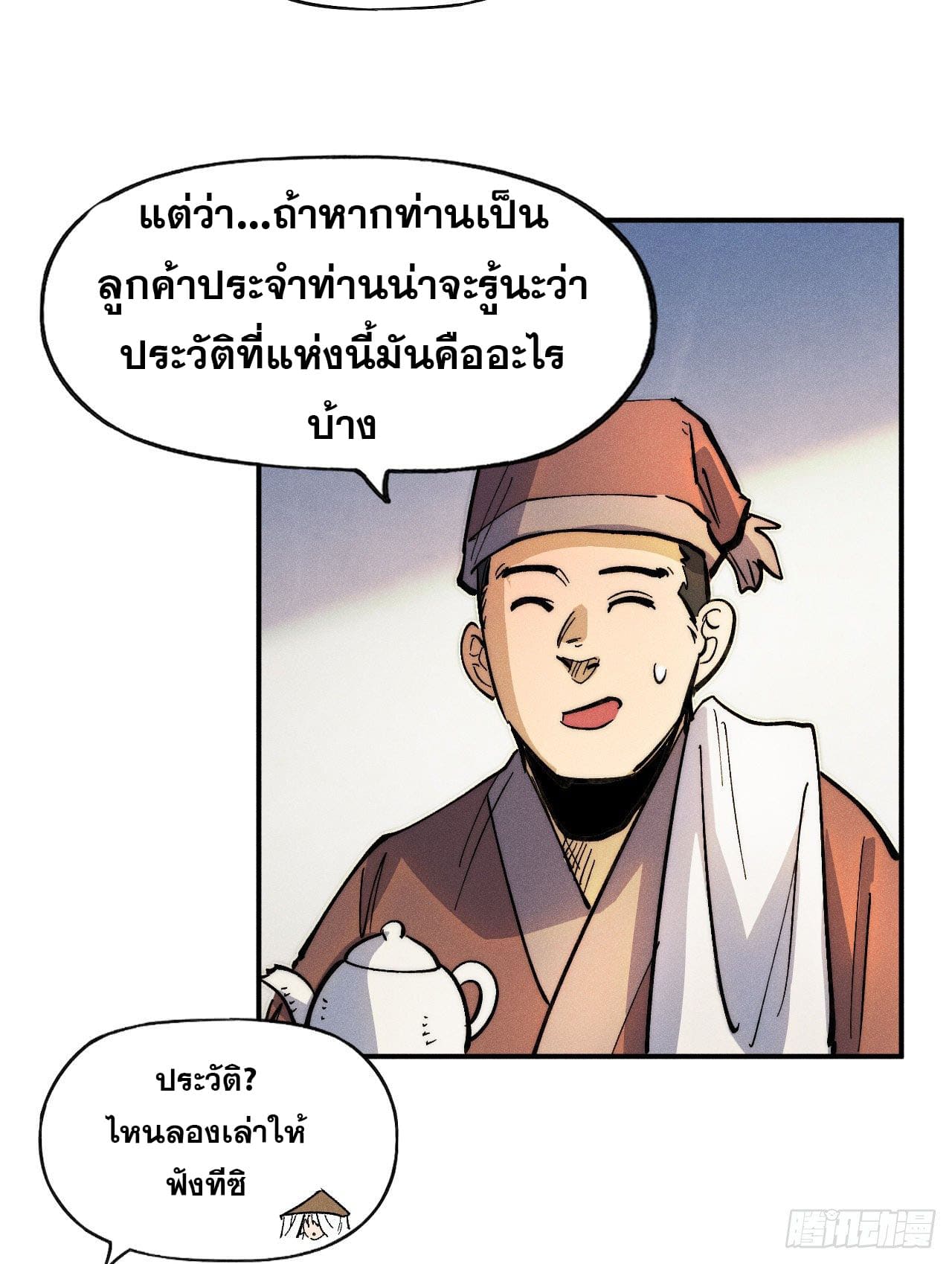 ตูข้านี่แหละเทพ (ทันจีน) ตอนที่ 85 หน้า 27