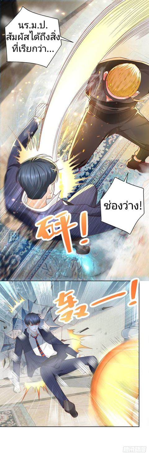 การกลับมาของราชาอมตะ ตอนที่ 8 หน้า 2