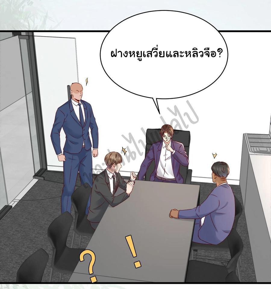 Best system Investors in the city ตอนที่ 43 หน้า 15