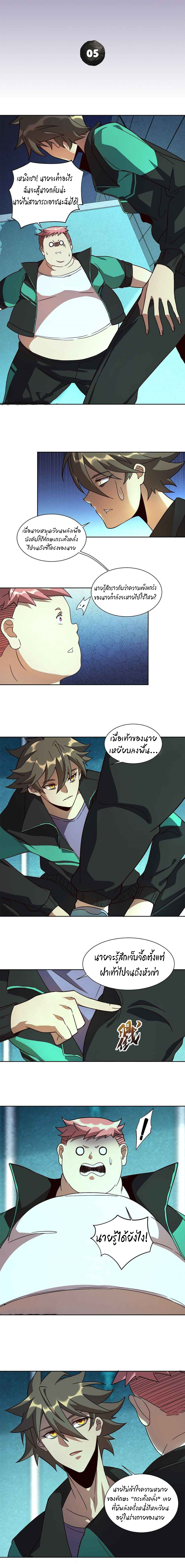 ผู้คนบนโลกใบนี้ช่างโหดร้าย(Earthlings are Insane) ตอนที่ 6 หน้า 2