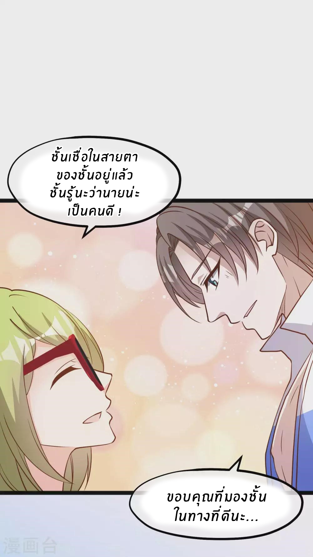 God Fisherman ตอนที่ 149 หน้า 15