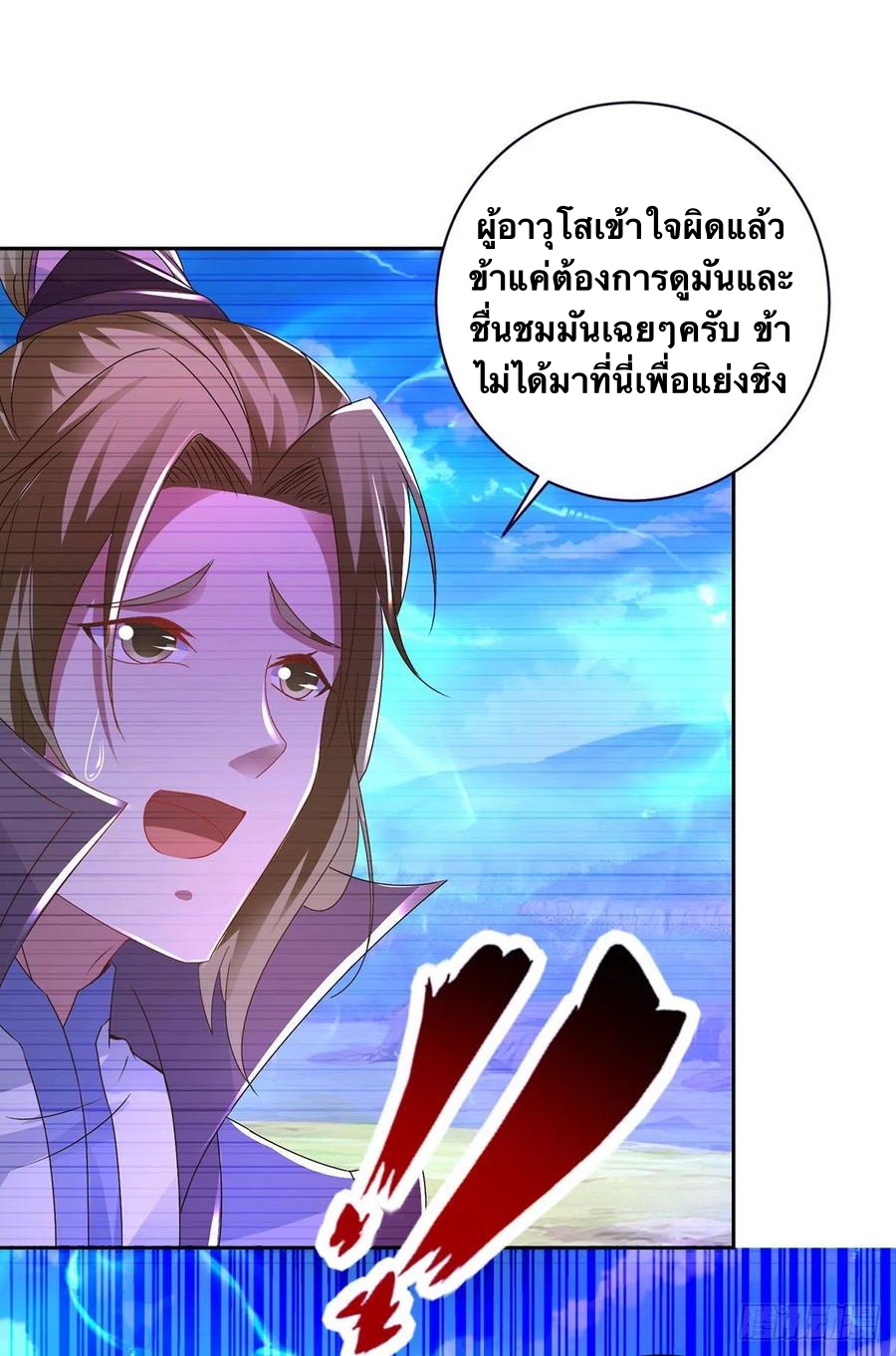 จักรพรรดิวิญญาณศักดิ์สิทธิ์ (ทันจีน) ตอนที่ 250 หน้า 20