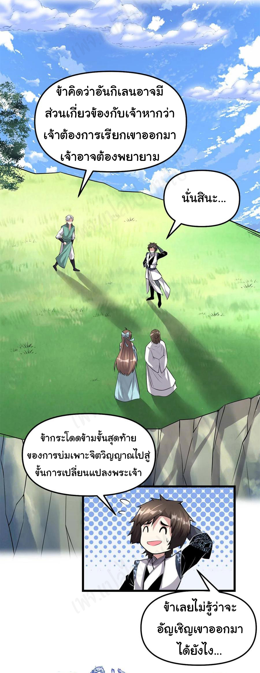 I might be a fake fairy ตอนที่ 235 หน้า 3