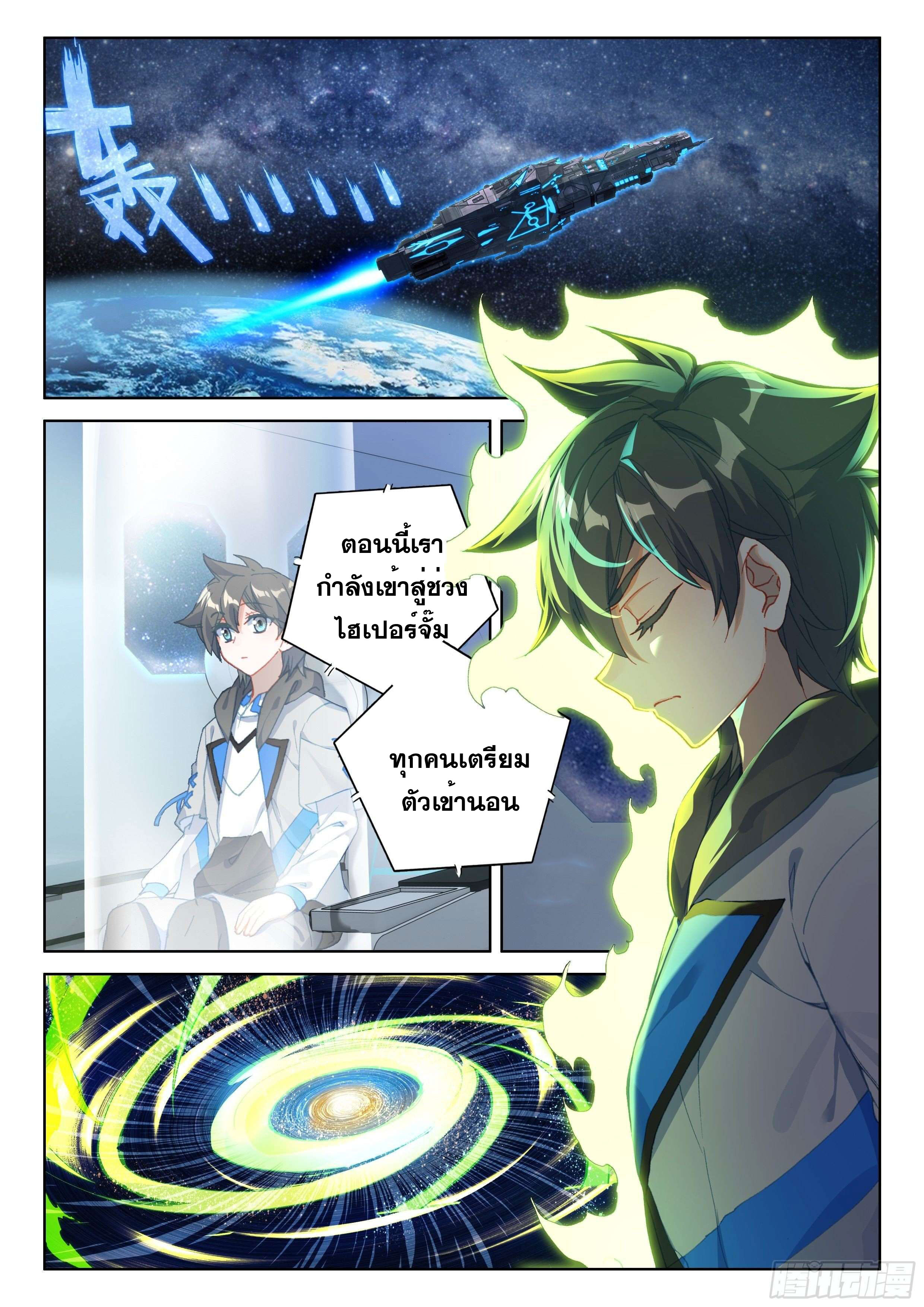 Soul Land IV – The Ultimate Combat มหาศึกการต่อสู้ ตอนที่ 60 หน้า 16