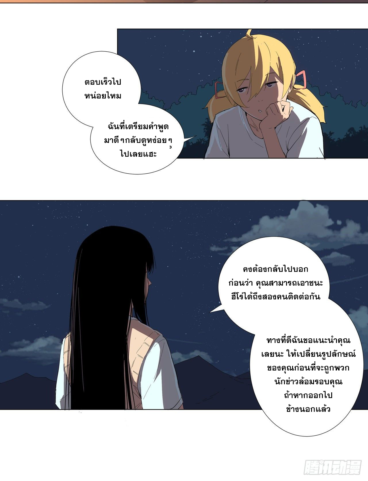 Cultivator vs Superhero (ทันจีน) ตอนที่ 8 หน้า 8