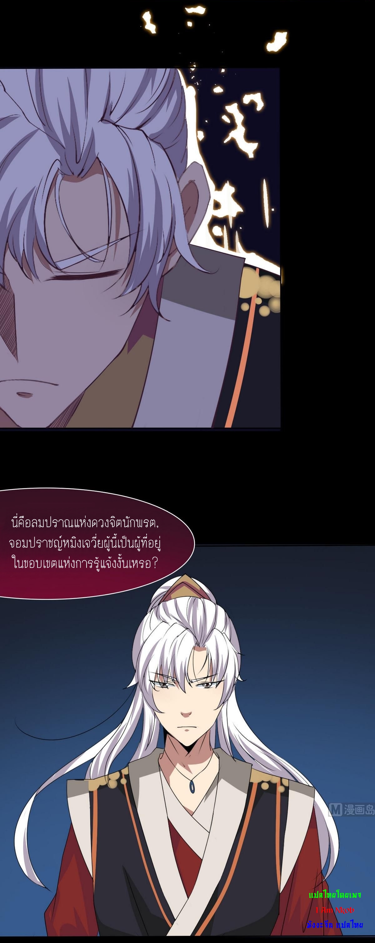 มหาจอมปราชญ์ ปราณเทวะ ตอนที่ 7 หน้า 3