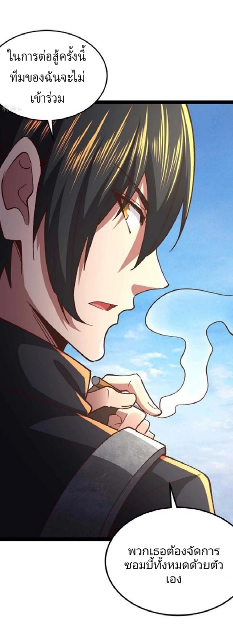 ฮาเร็มกองทัพสาวนี้ของผม ตอนที่ 52 หน้า 5