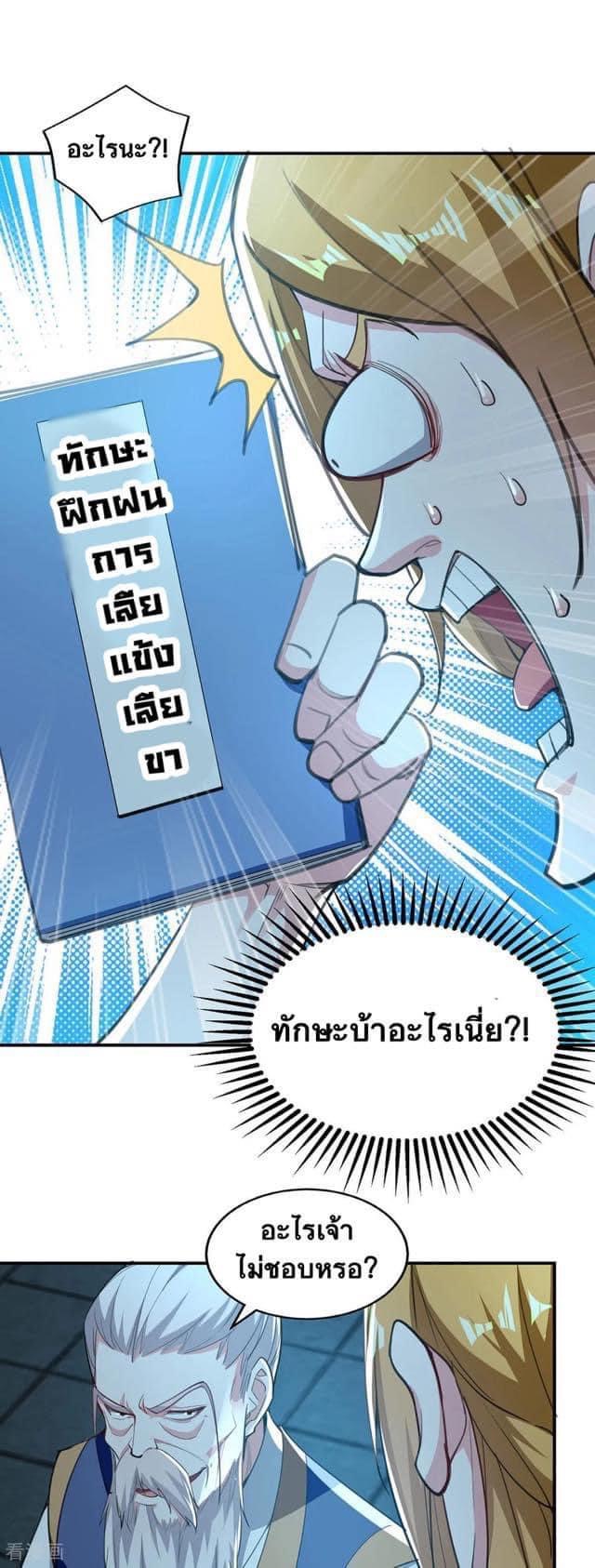 ระบบโครตเกรียน คะแนนล้านล้าน (ฮาเร็ม) ตอนที่ 117 หน้า 25