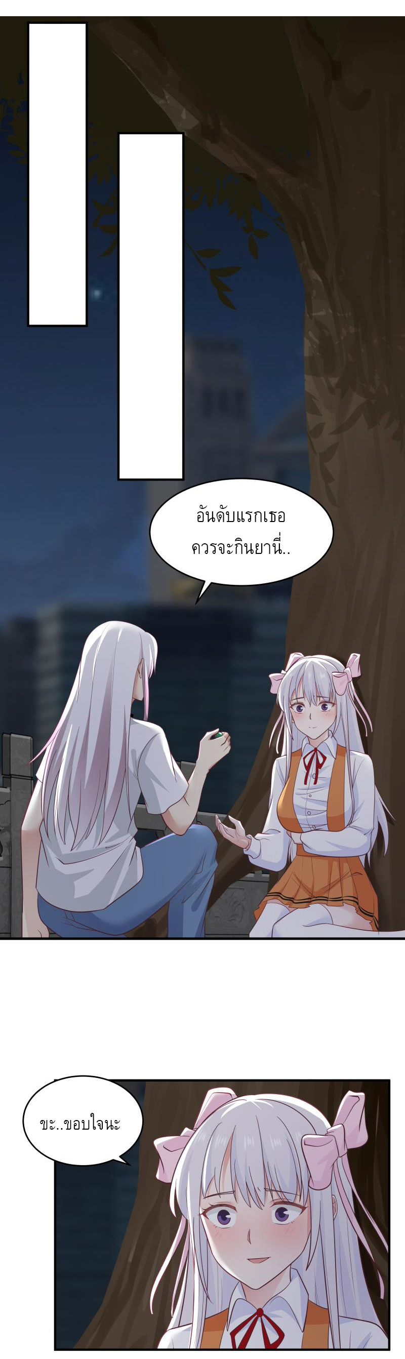I have dragon in my body ตอนที่ 123 หน้า 4
