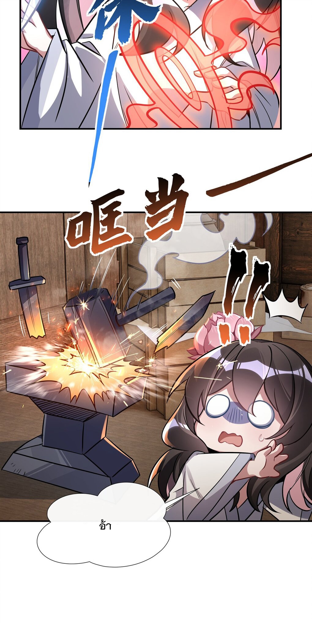 ศิษย์ของข้าล้วนมีอนาคตที่ยิ่งใหญ่ (ชนจีน) ตอนที่ 102 หน้า 29