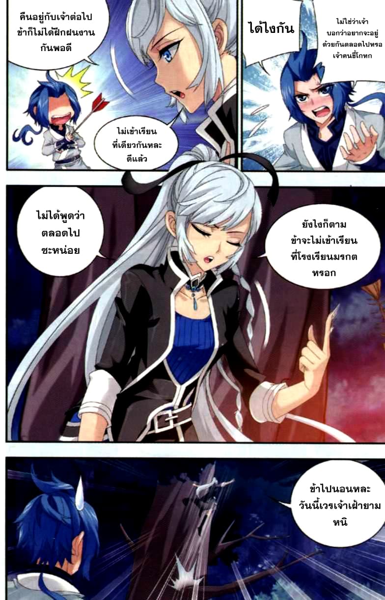 Da Zhu Zai ศึกปรมาจารย์สะท้านฟ้า (ชนจีน) ตอนที่ 37 หน้า 15