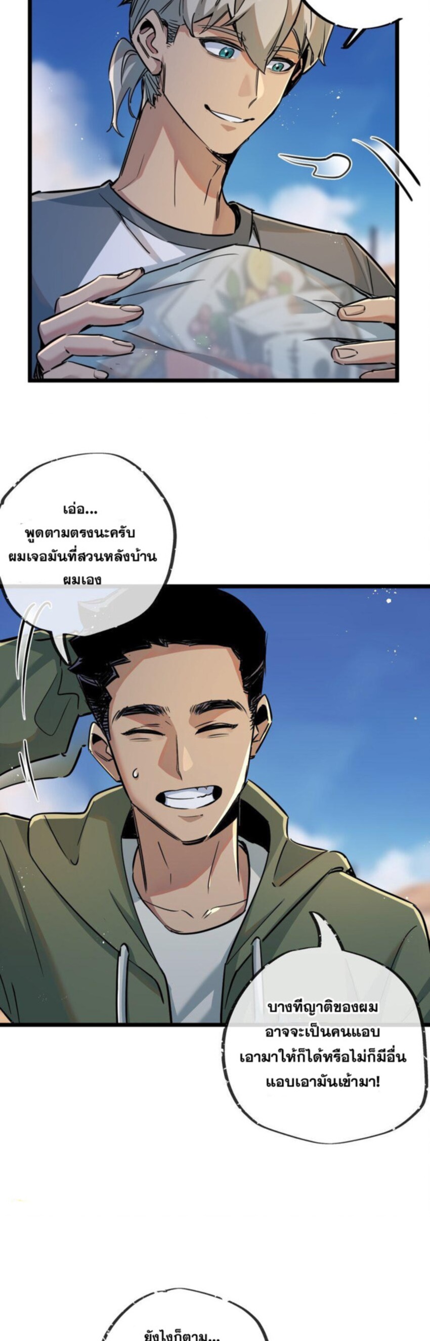 สุดยอดฟาร์มวันสิ้นโลก ตอนที่ 11 หน้า 4