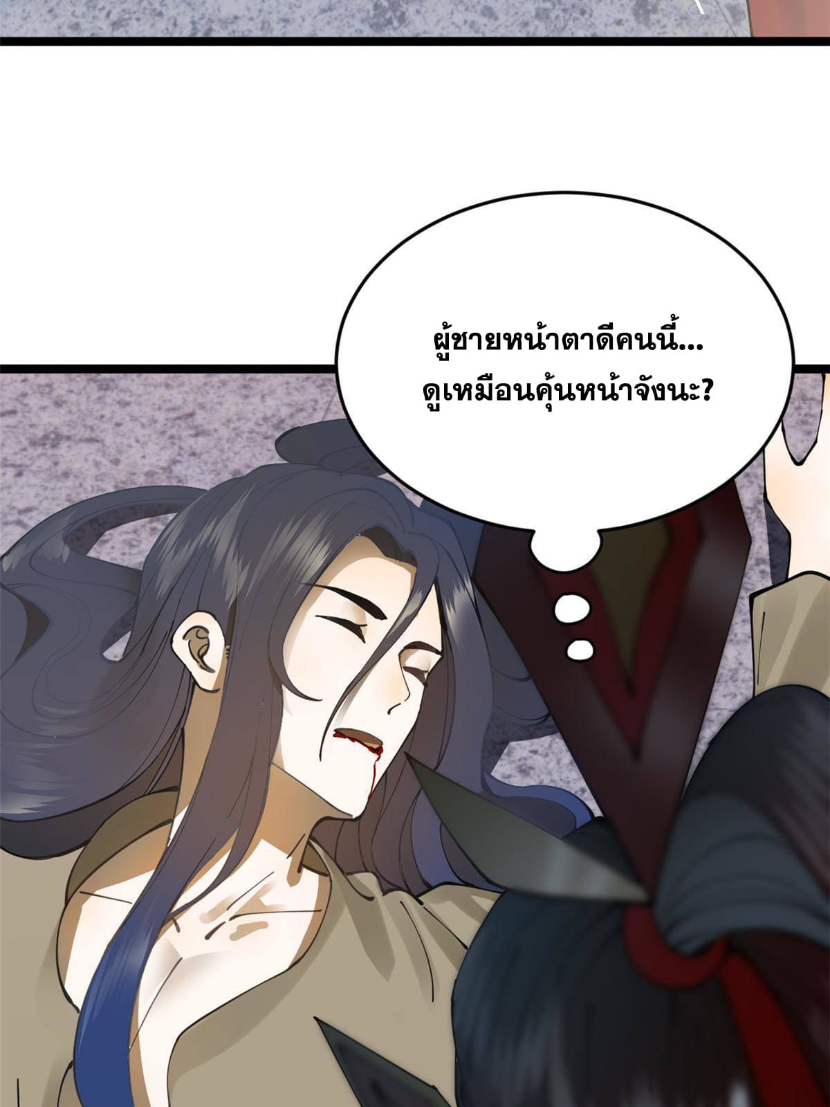 ลูกเขยที่แกร่งสุดในปฐพี (ทันจีน) ตอนที่ 9 หน้า 24