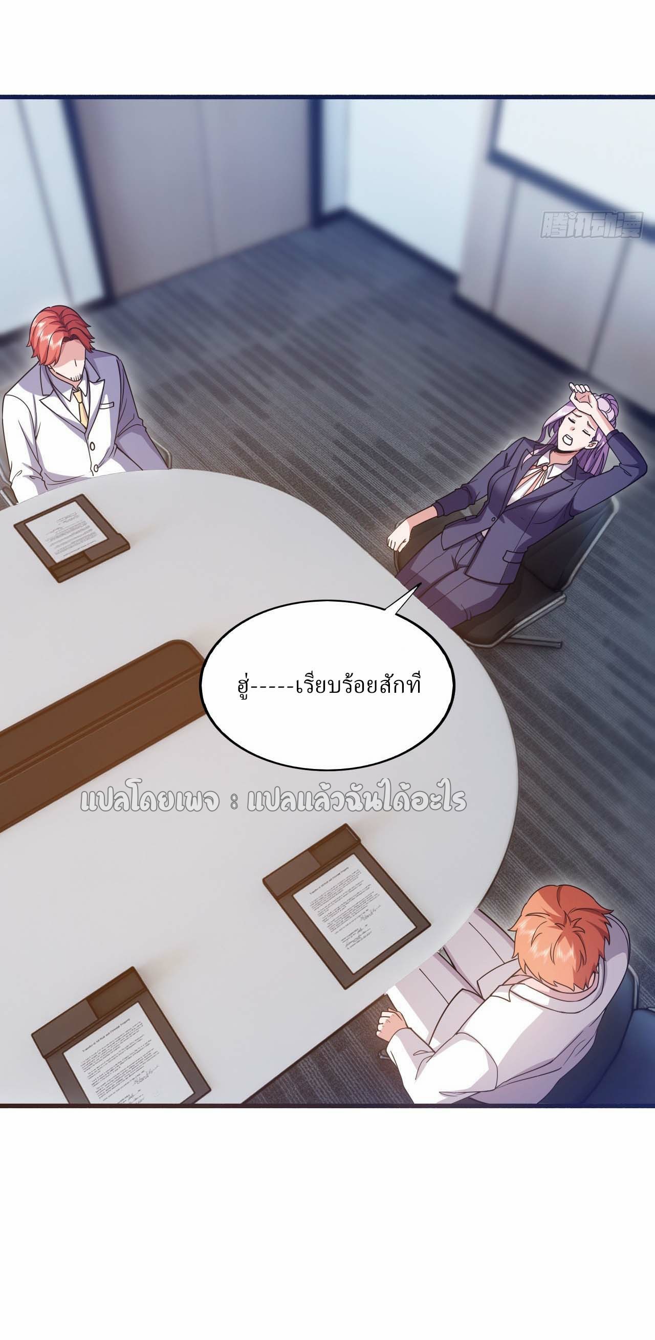 สุดยอดลูกเขยฟ้าประทาน ตอนที่ 112 หน้า 27