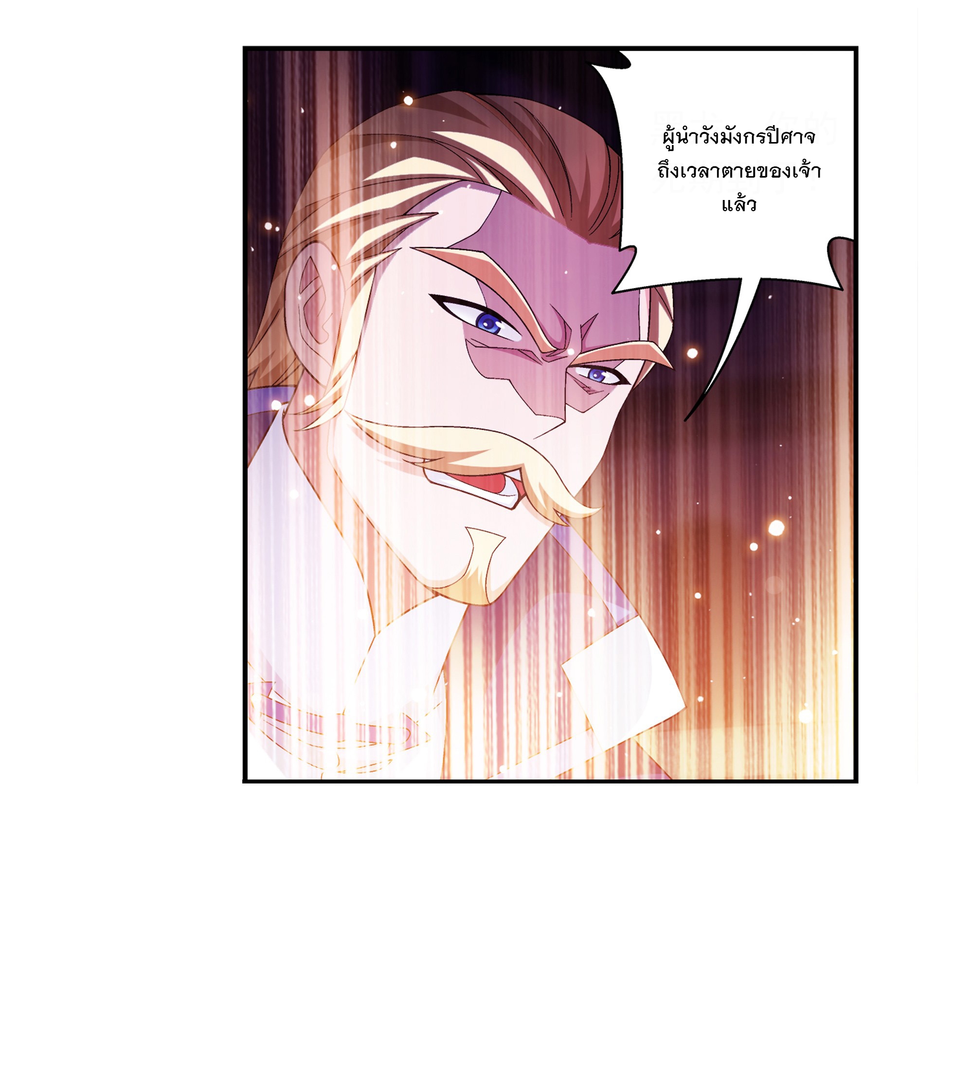 Da Zhu Zai ศึกปรมาจารย์สะท้านฟ้า (ชนจีน) ตอนที่ 298 หน้า 24